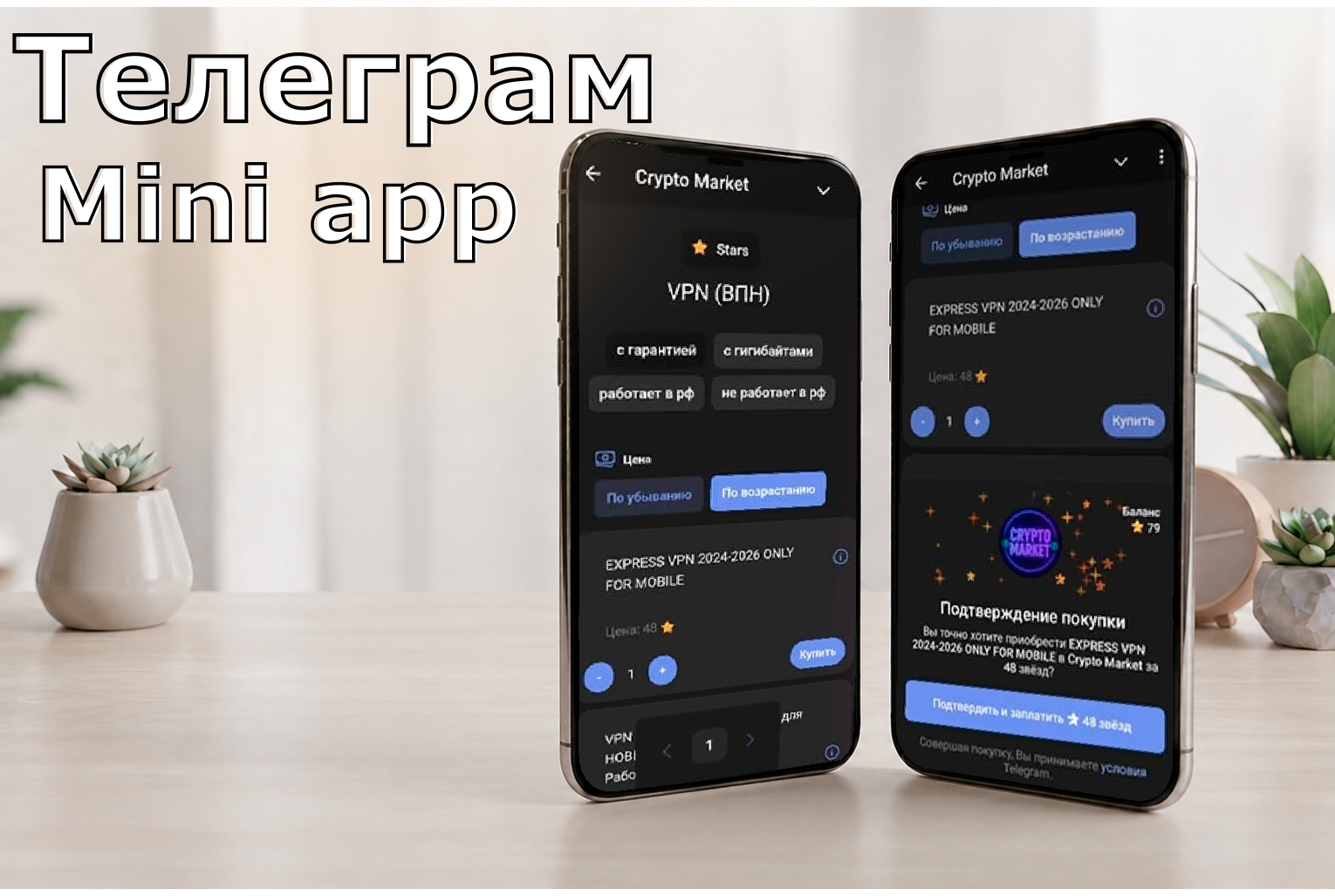 Telegram Mini App Crypto Market
