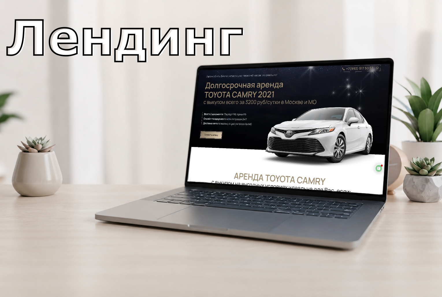 Лендинг: аренда машин