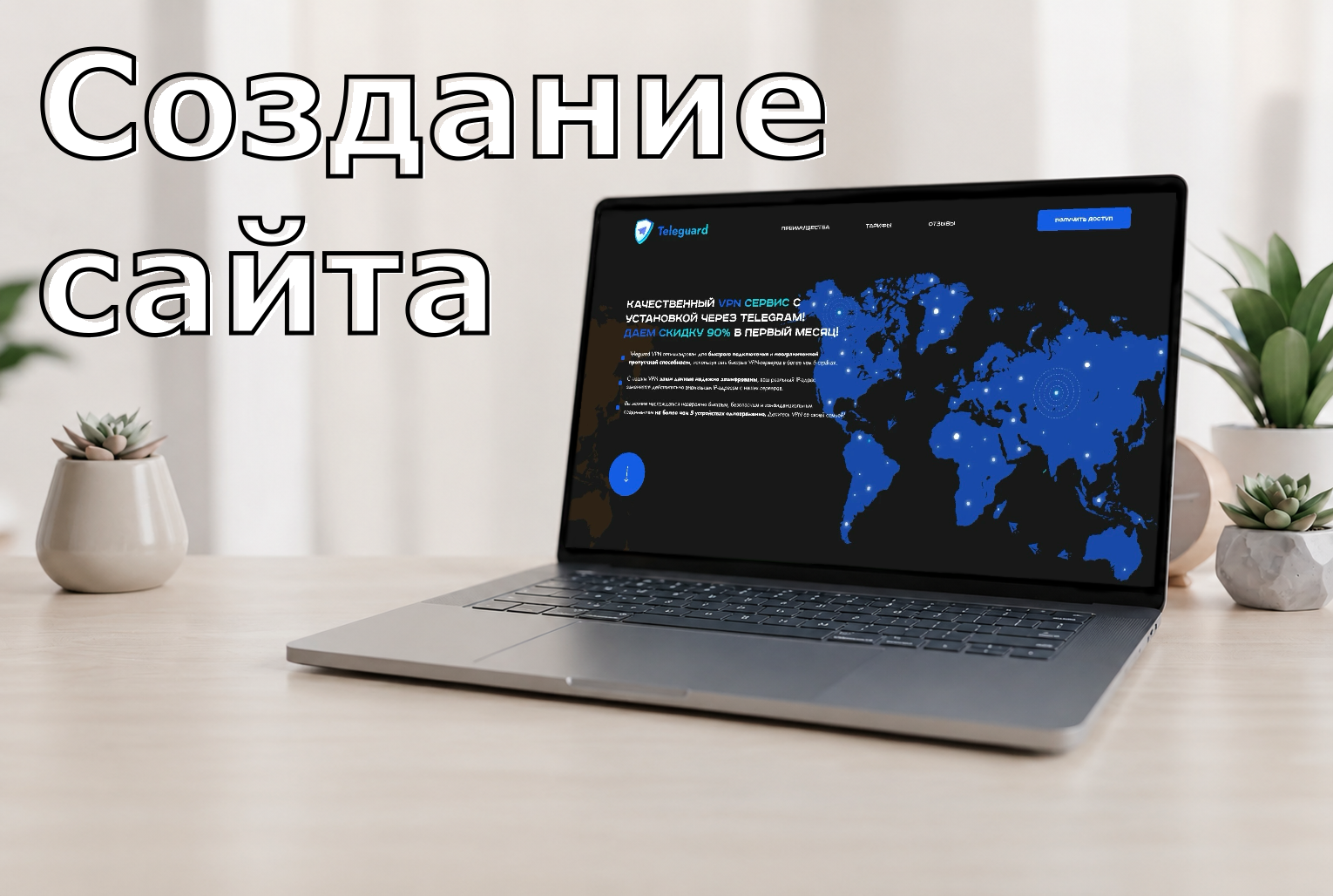 Лендинг:VPN-сервис