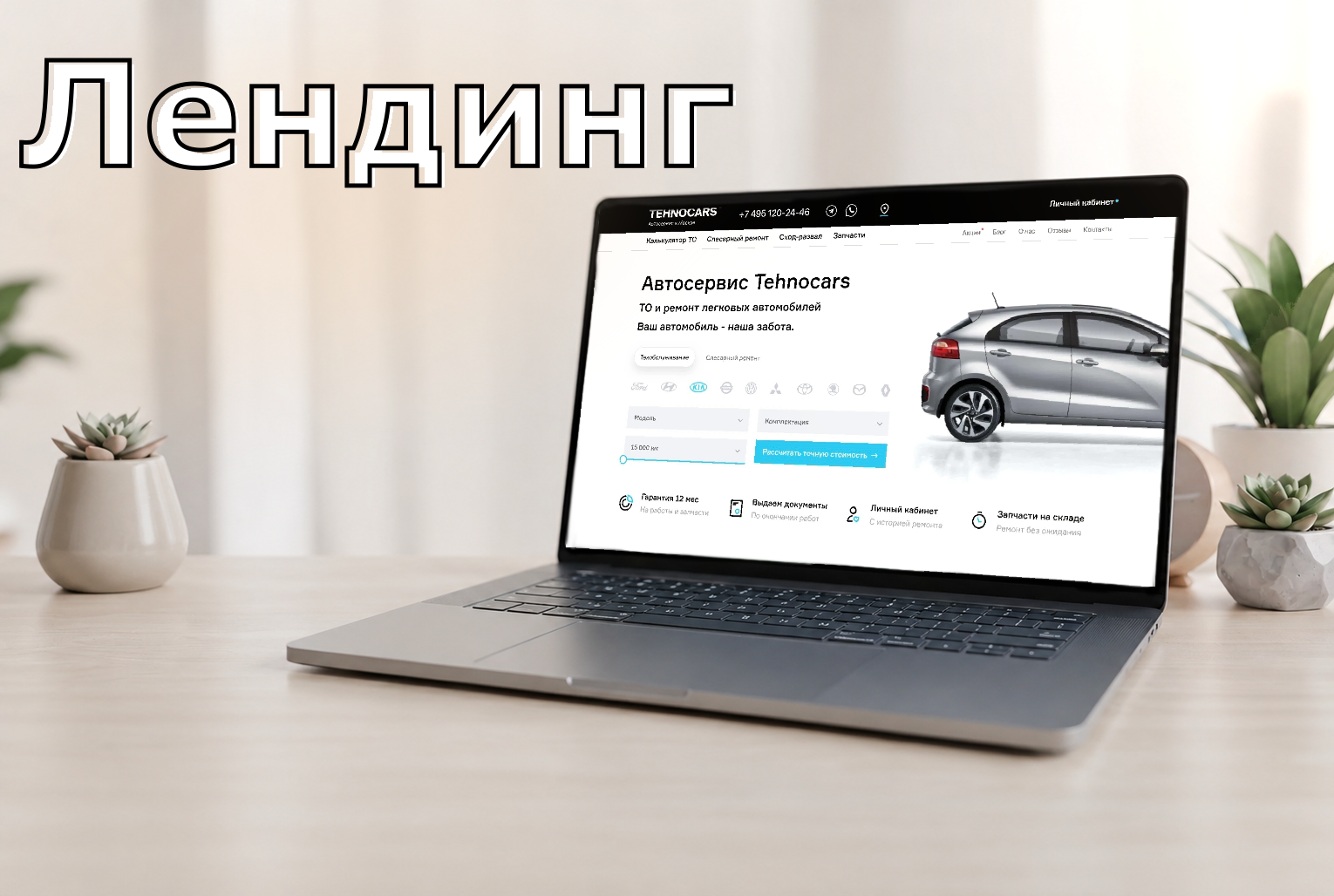 Лендинг: Автосервис