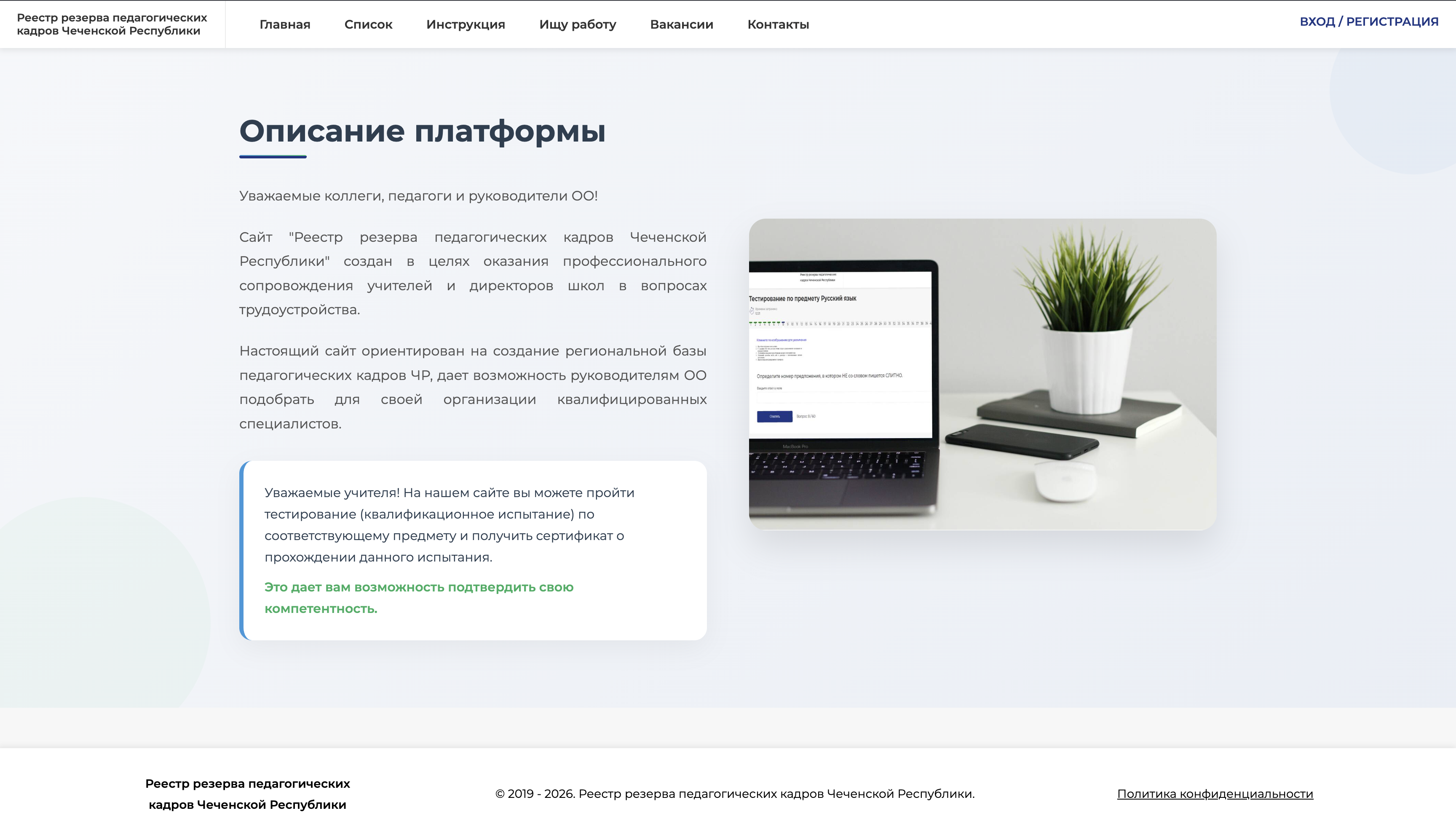 Экосистема образовательного тестирования и сертификации