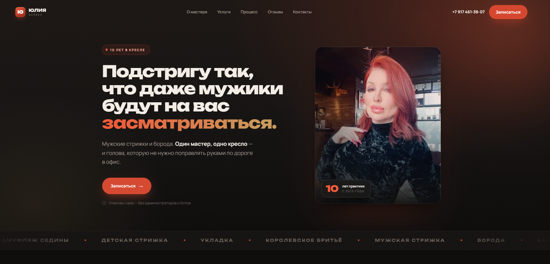 Barbershop без администраторов и наценок — сайт, который сразу это доказывает