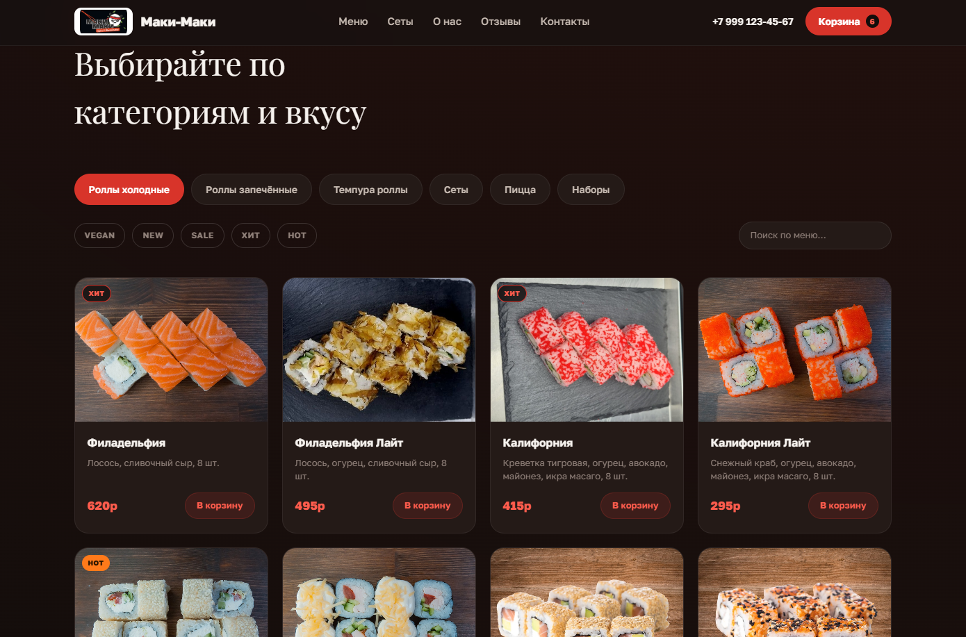 Лендинг для доставки японской кухни с редактируемым меню — без разработчика на каждое обновление