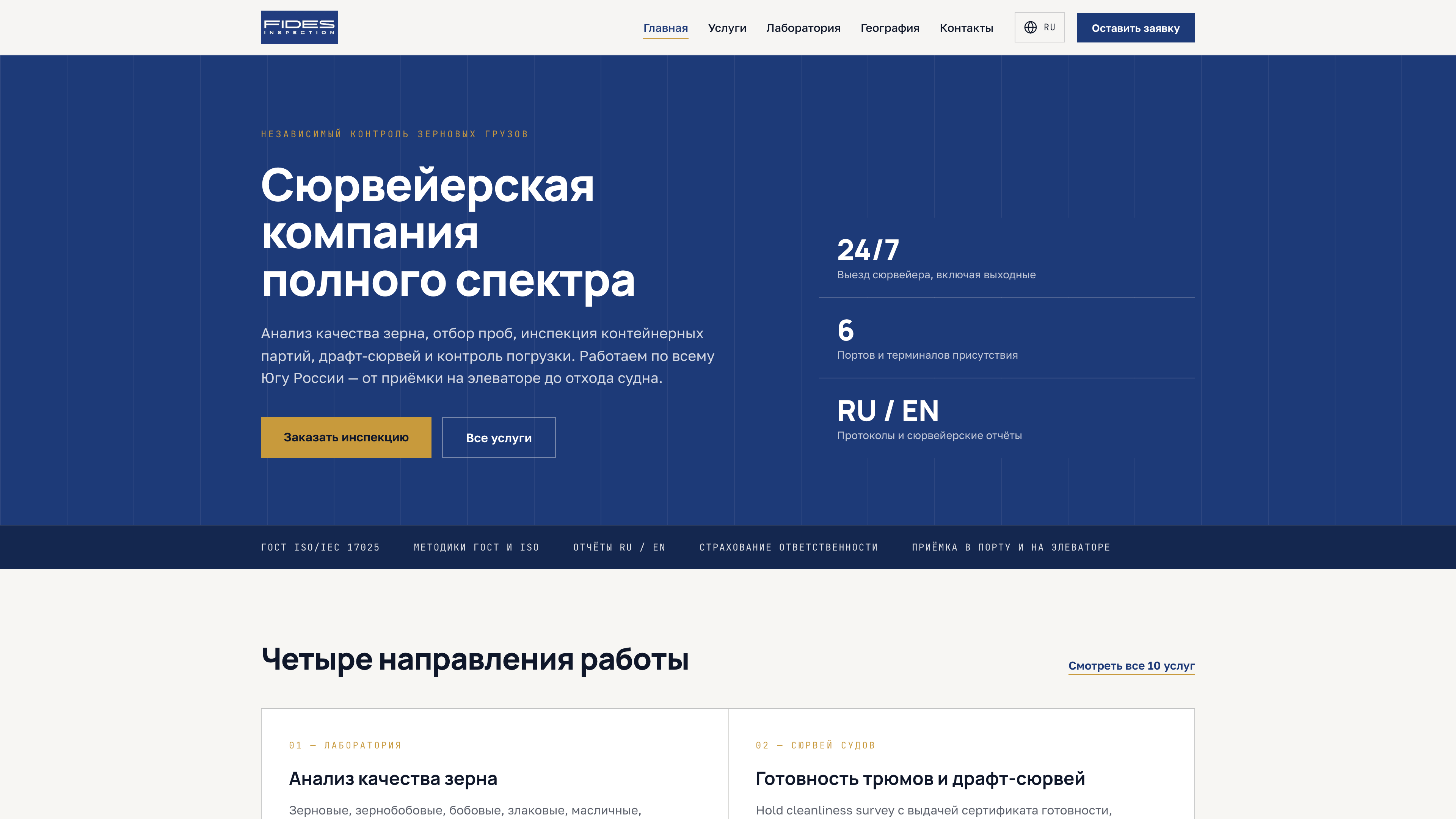 Сайт для лаборатории Fides