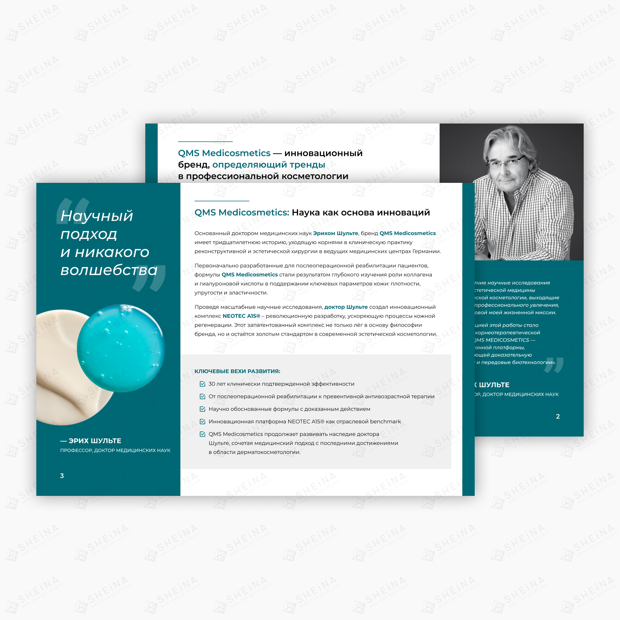 Дизайн презентации каталога QMS Medicosmetics