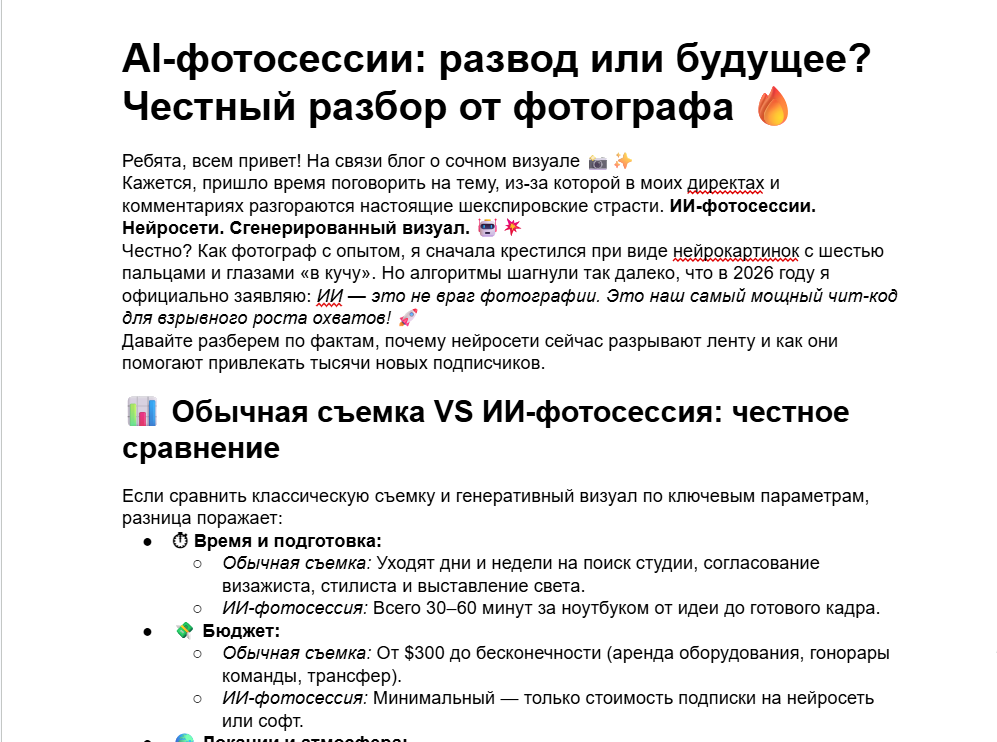 Текст для инстаграма фотографа