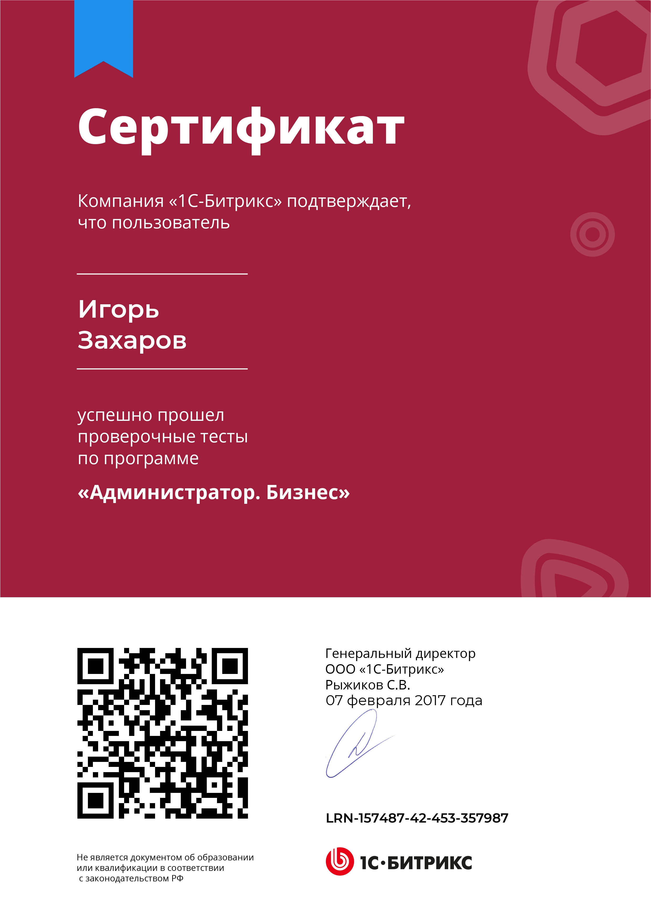 Администратор_Бизнес_page_0001.jpg