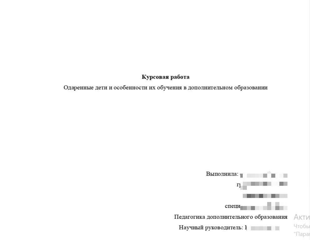 Курсовая работа для студента Педагогического колледжа