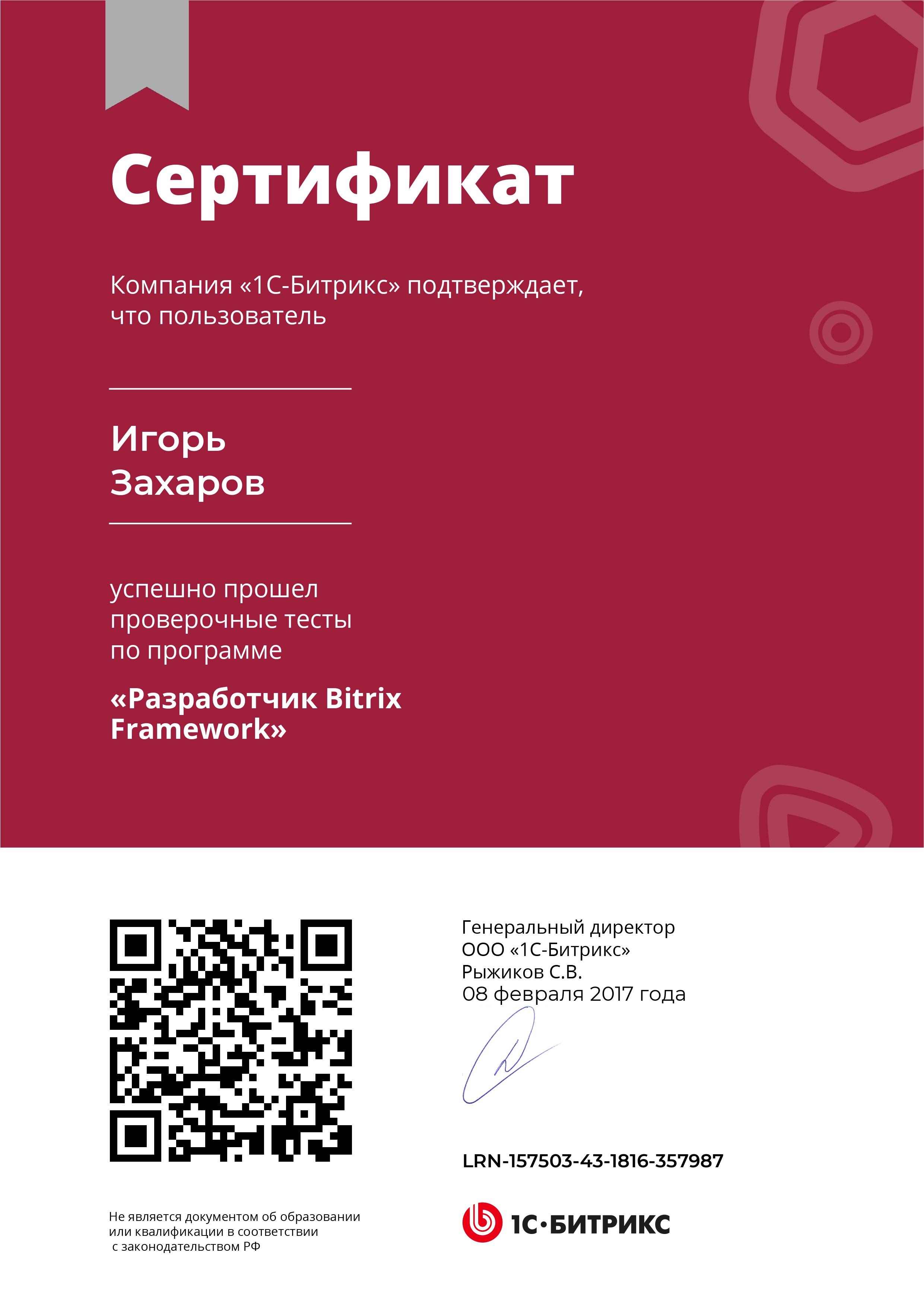Разработчик_Bitrix_Framework_page_0001.jpg