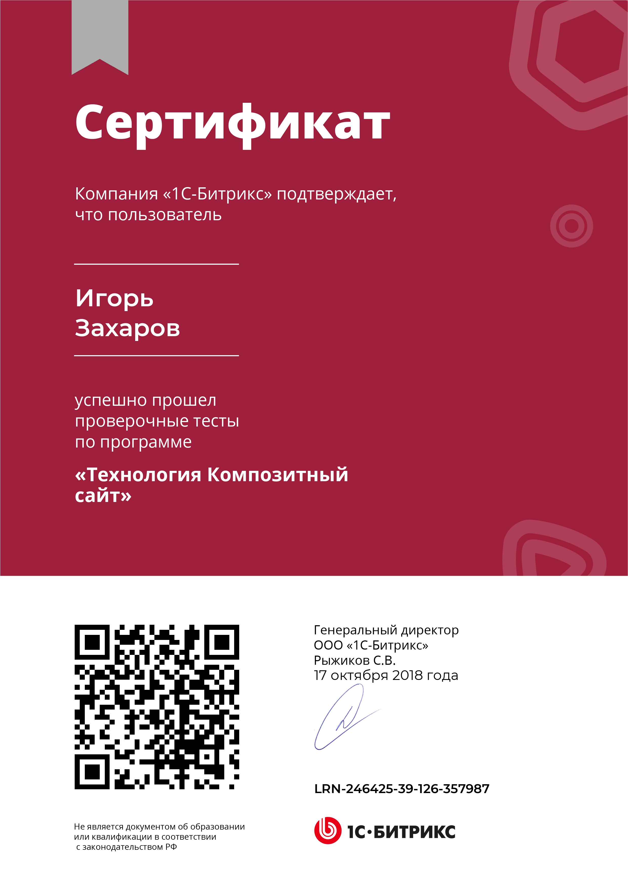 Технология_Композитный_сайт_page_0001.jpg