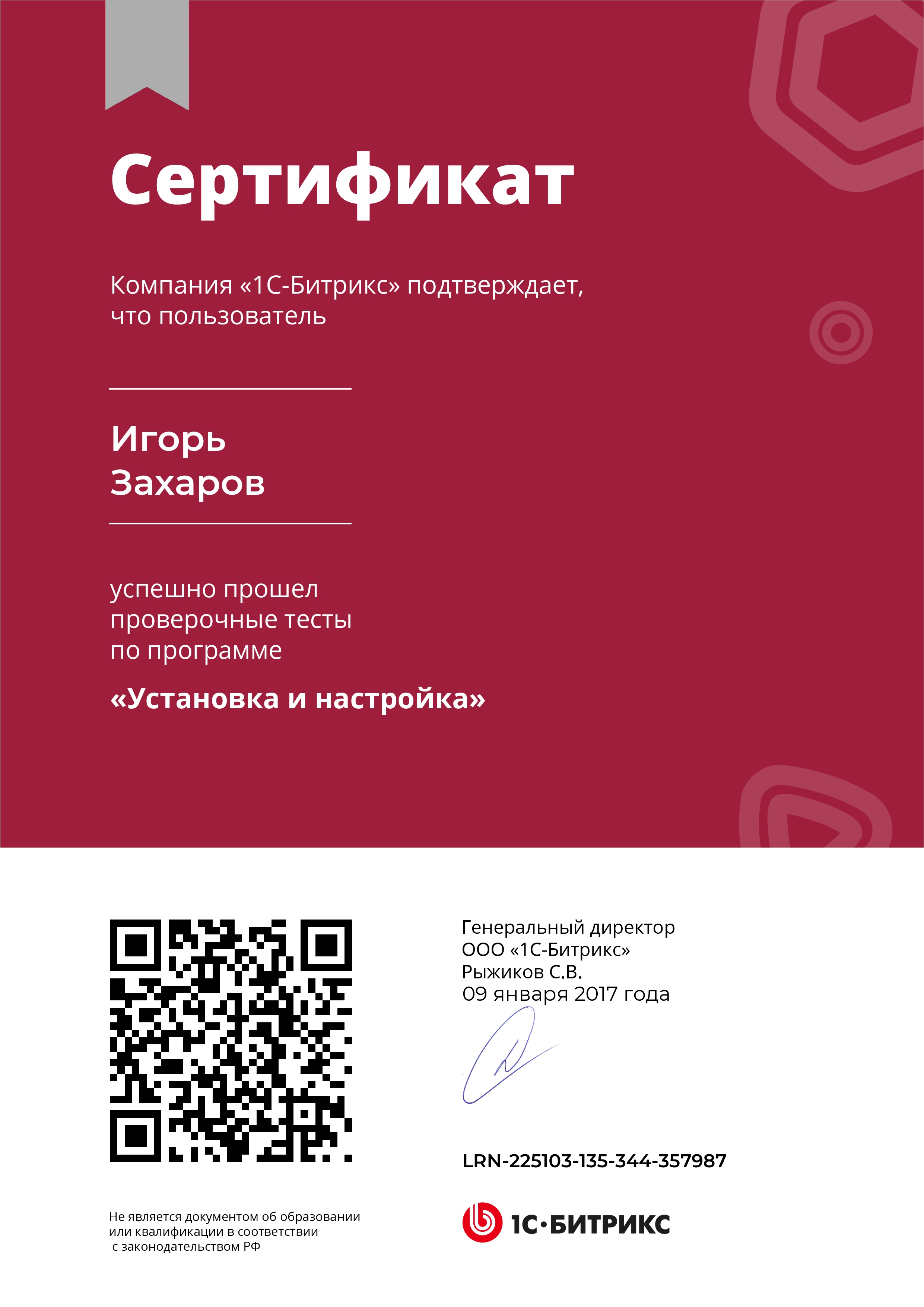 Установка_и_настройка_page_0001.jpg