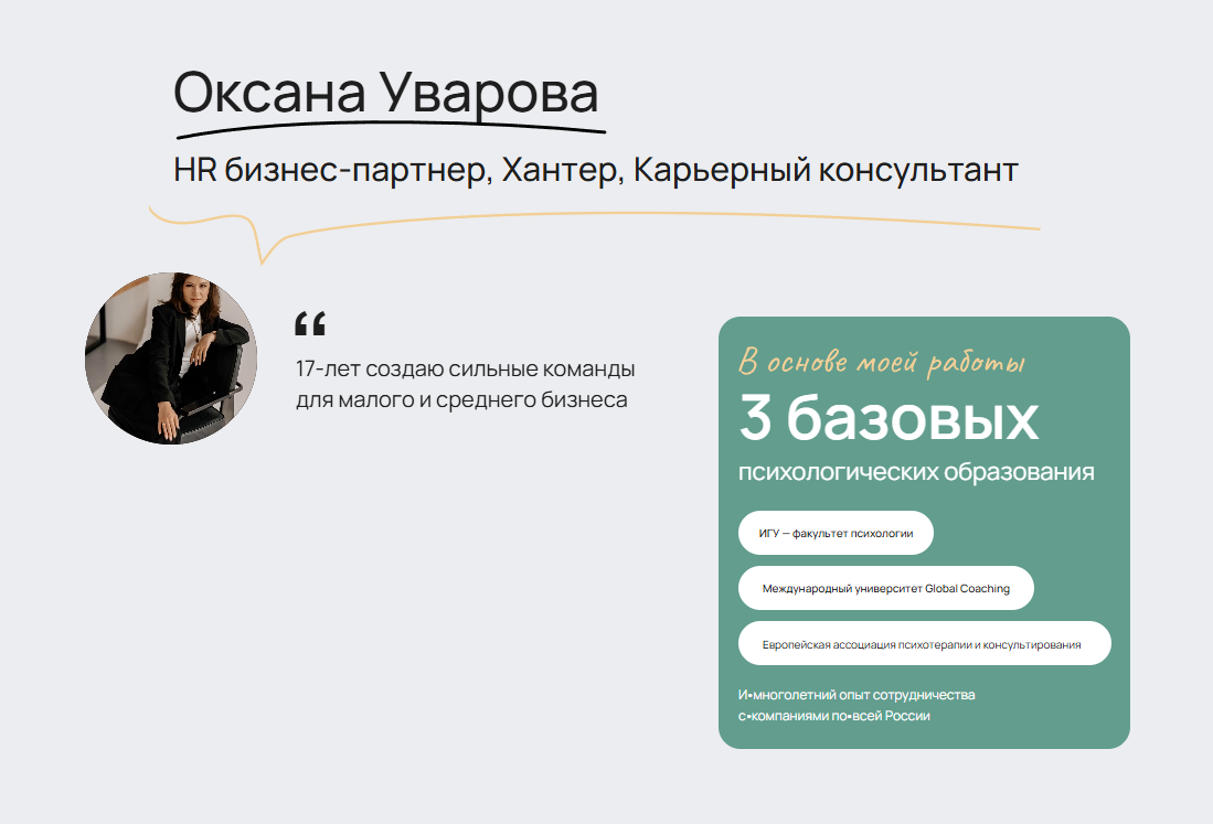 HR-консалтинг