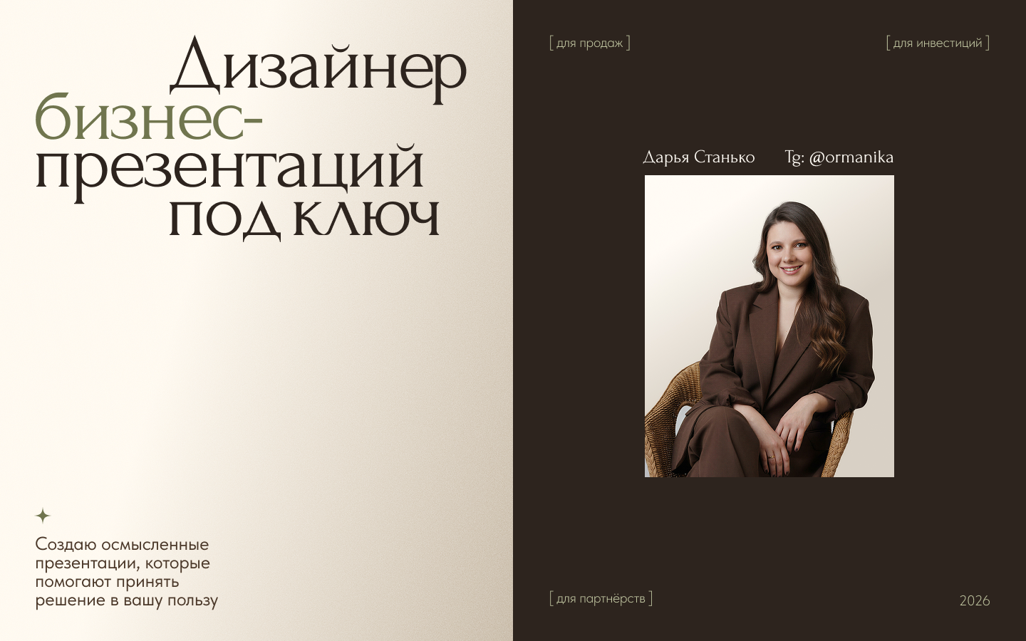Общее портфолио