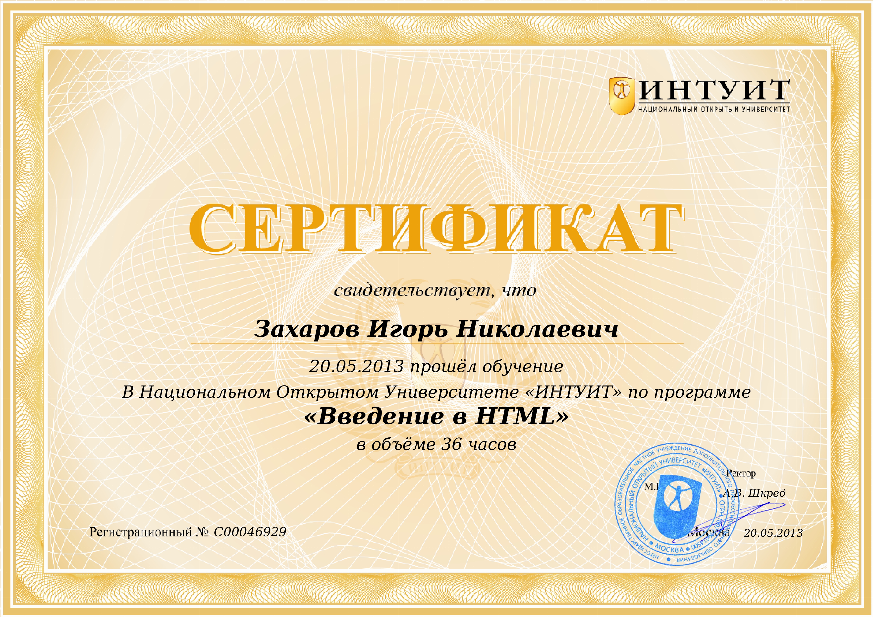 Интуит_html_page_0001.jpg