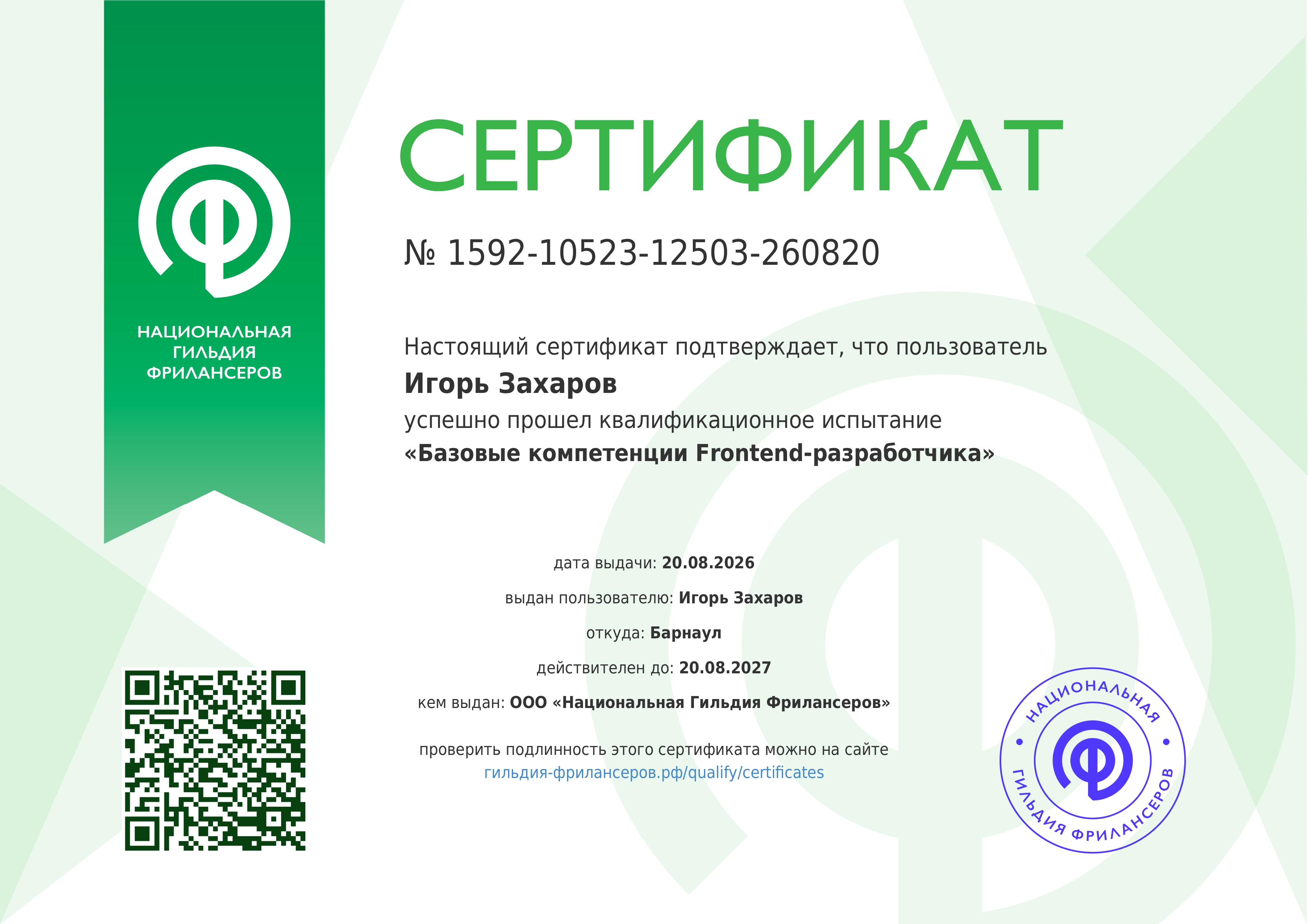 Гильдия_Фронденд_page_0001.jpg