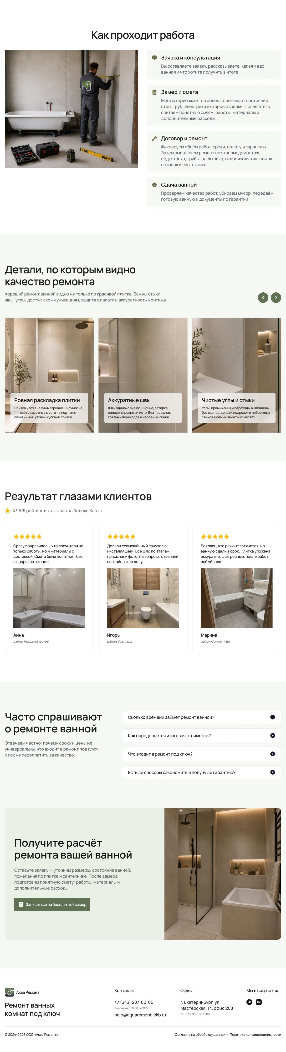 Ремонт_ванной_комнаты_2.jpg