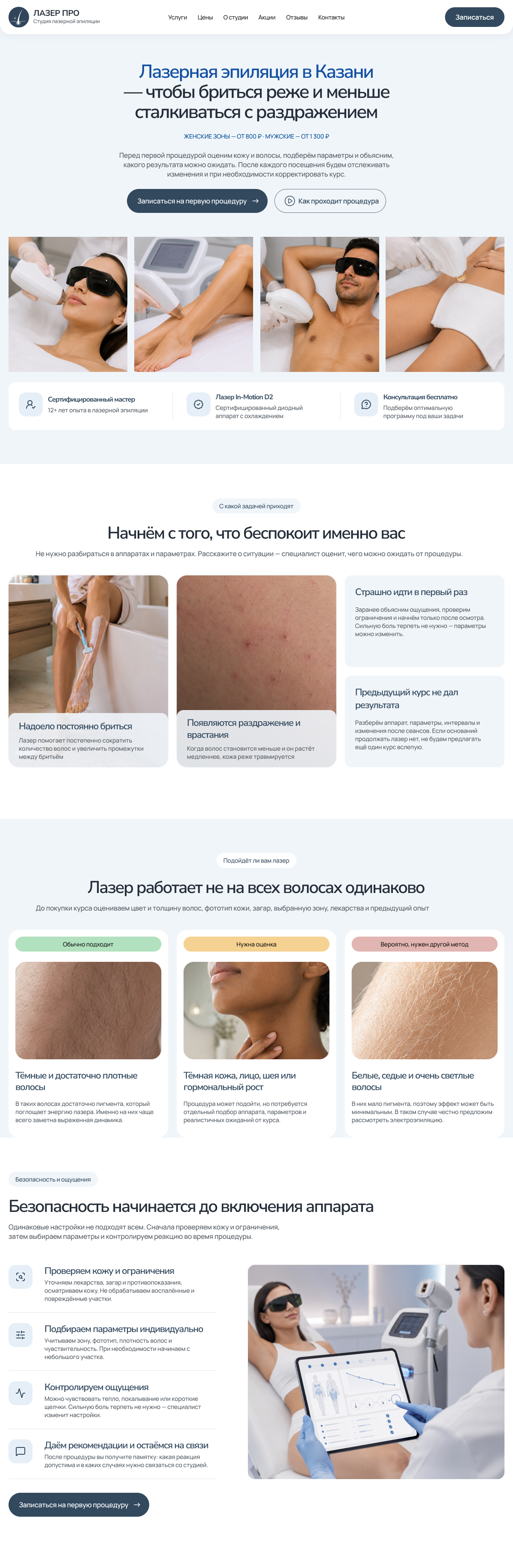 Лазерная_эпиляция_01.jpg