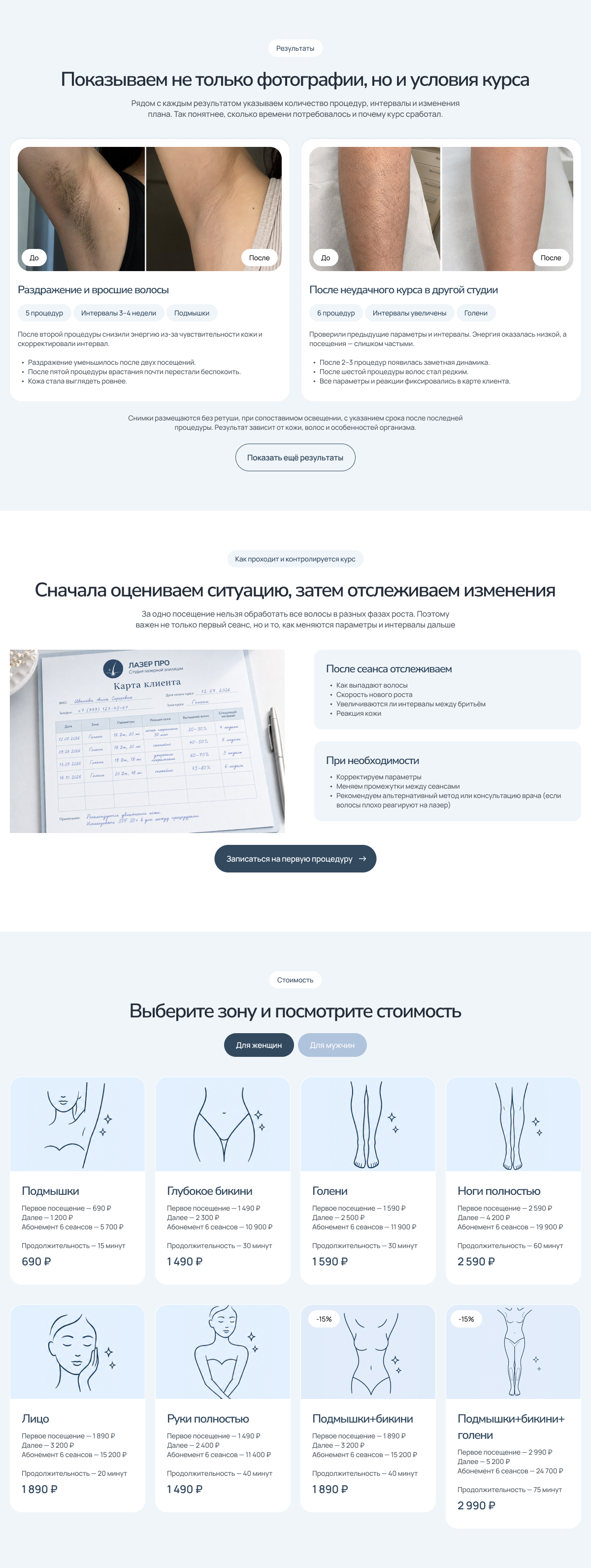 Лазерная_эпиляция_2.jpg