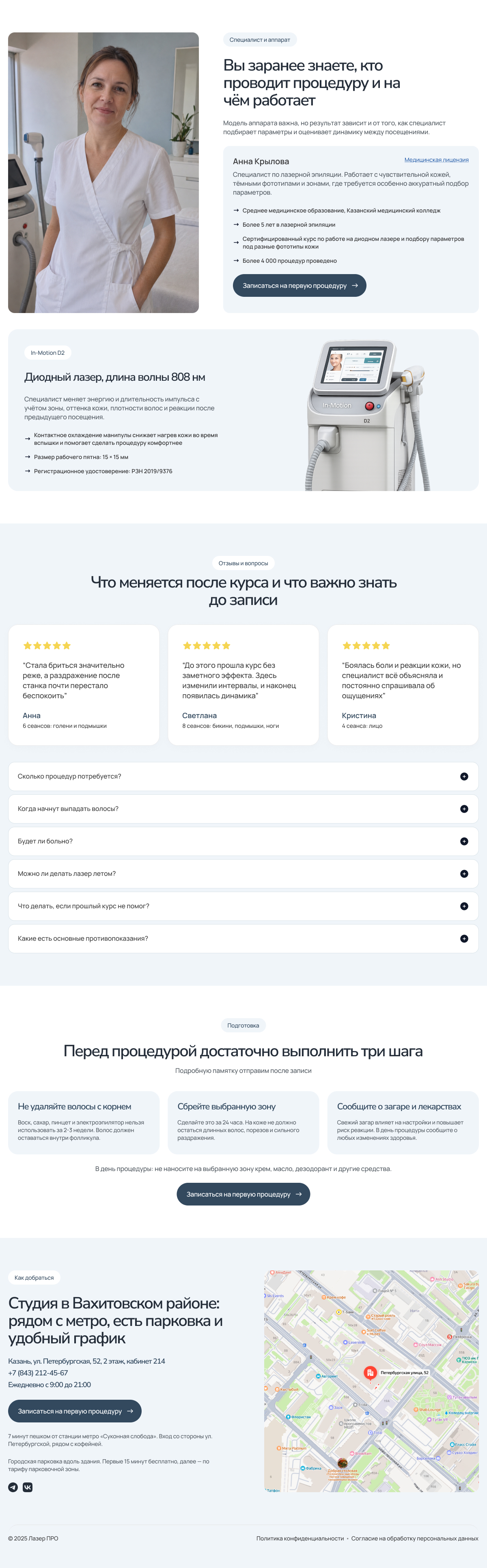 Лазерная_эпиляция_3.jpg
