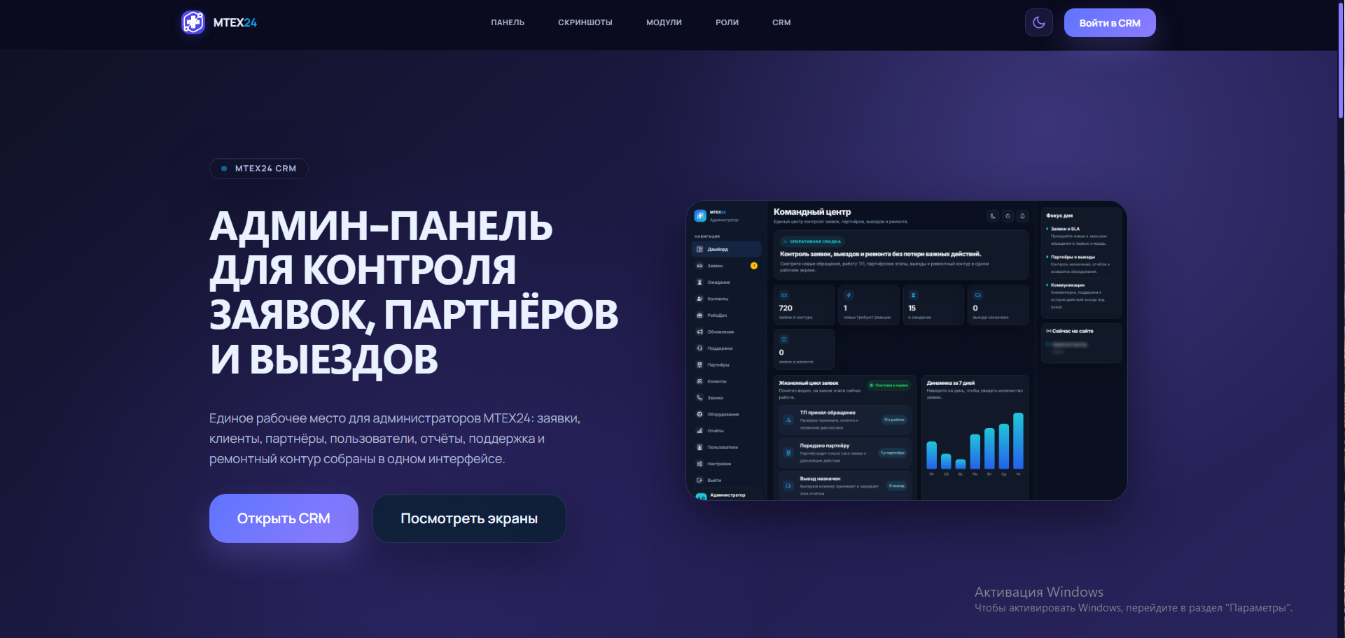 CRM Техподдержка