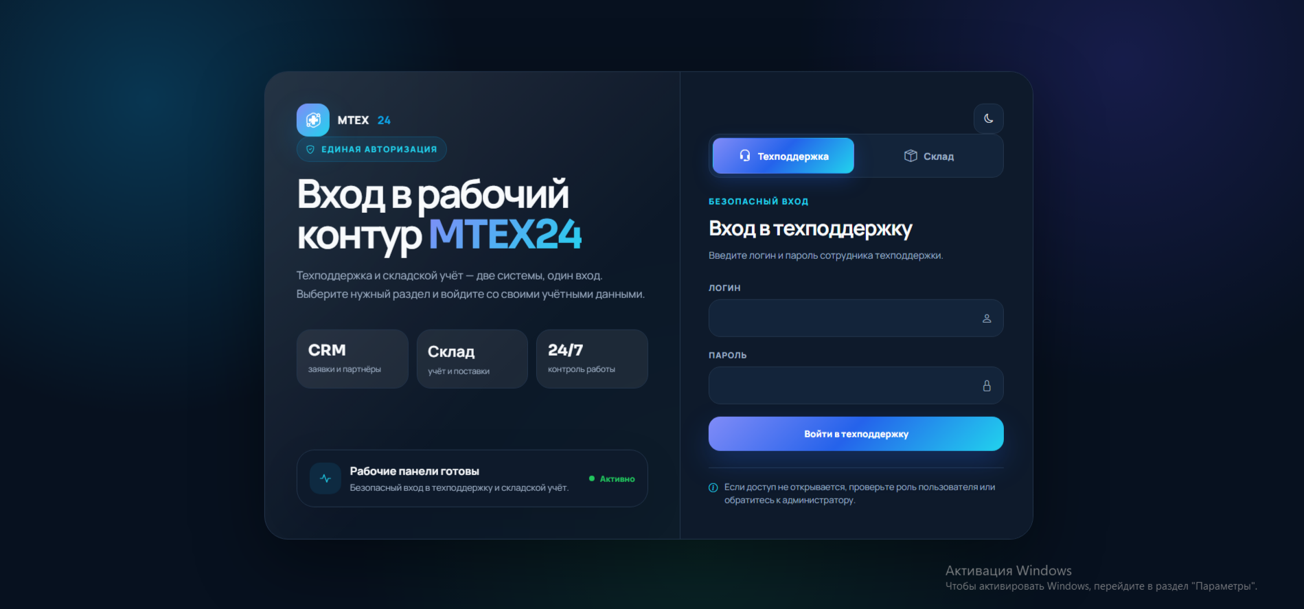 Склад