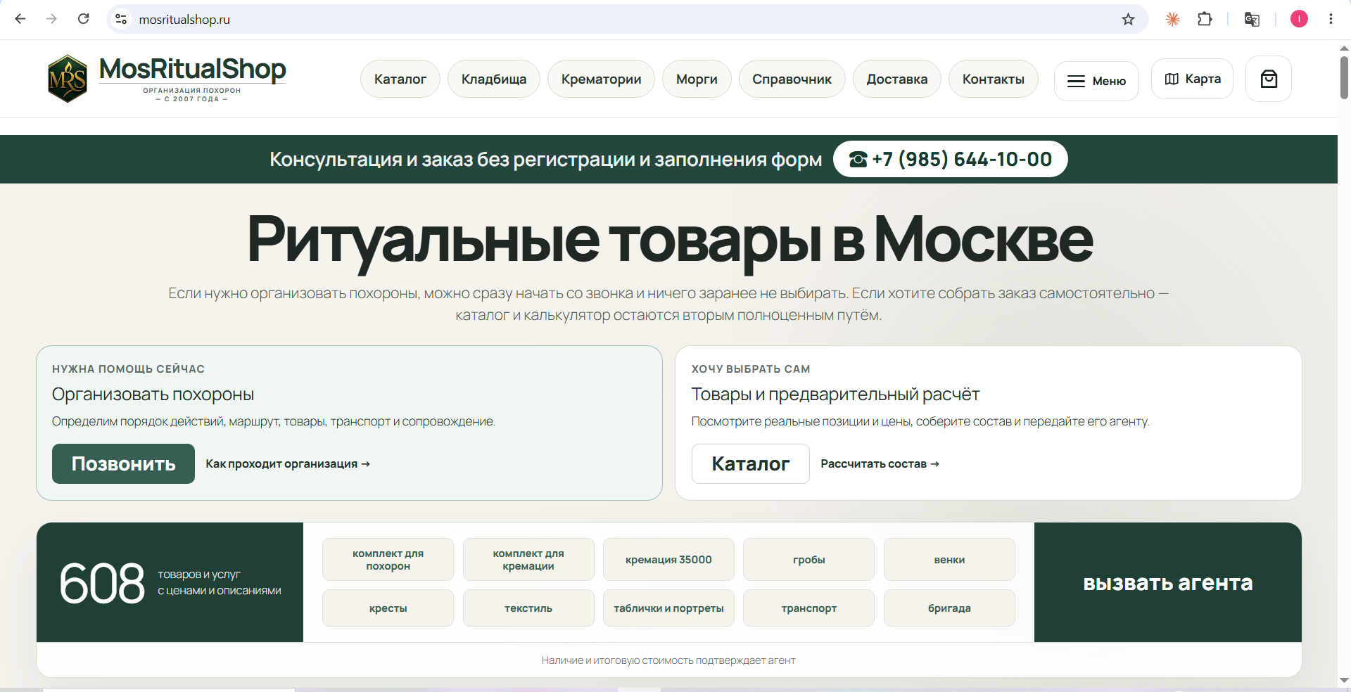 MosRitualShop — интернет-магазин и сервис на WordPress/WooCommerce