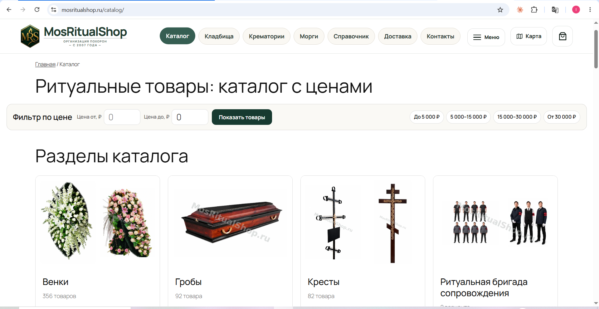 Большой каталог WooCommerce — 600+ товаров и услуг