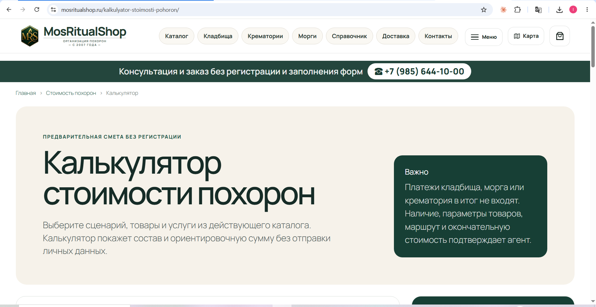 Калькулятор предварительной стоимости на WordPress/WooCommerce