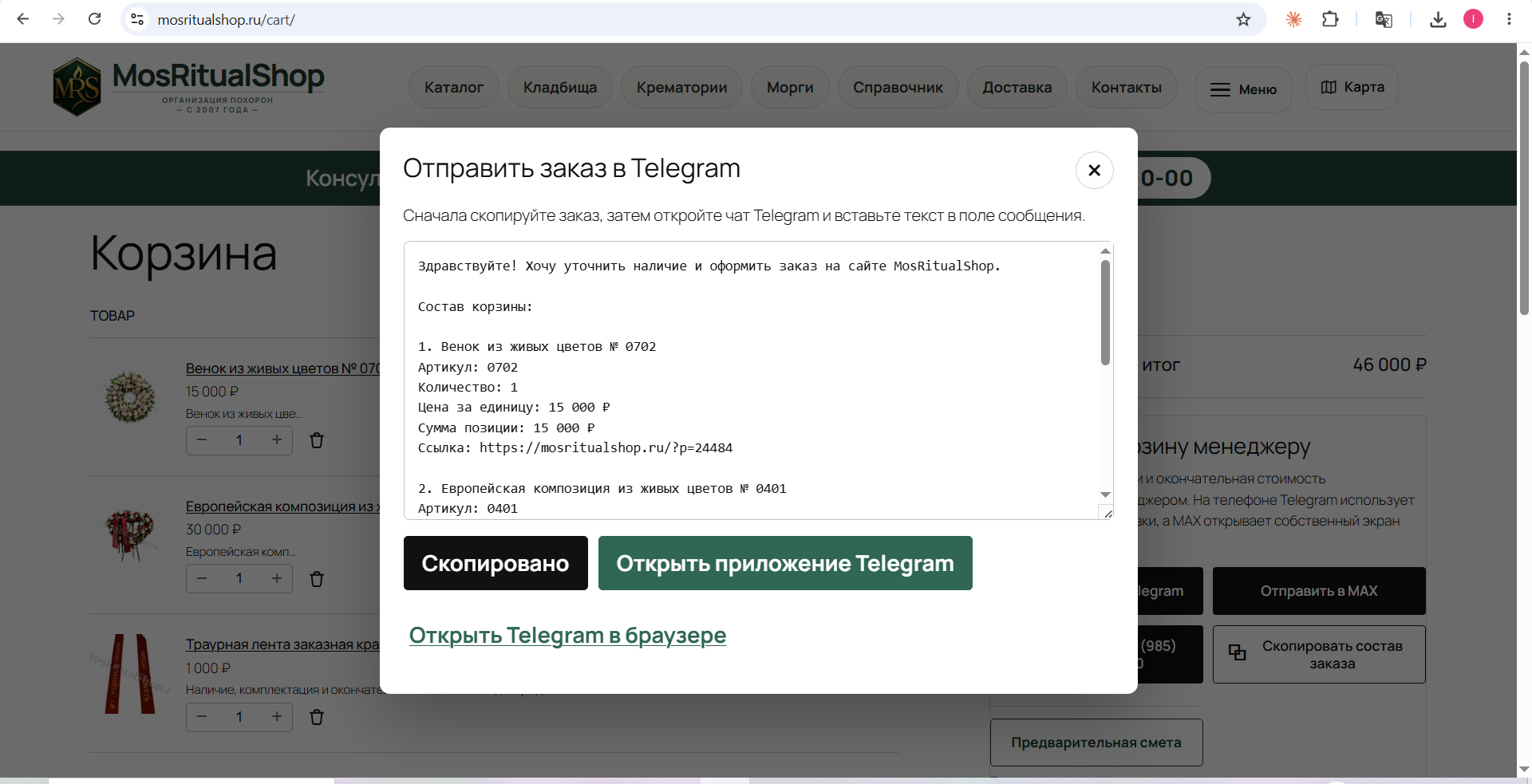 Нестандартная корзина WooCommerce с отправкой заказа в Telegram и MAX