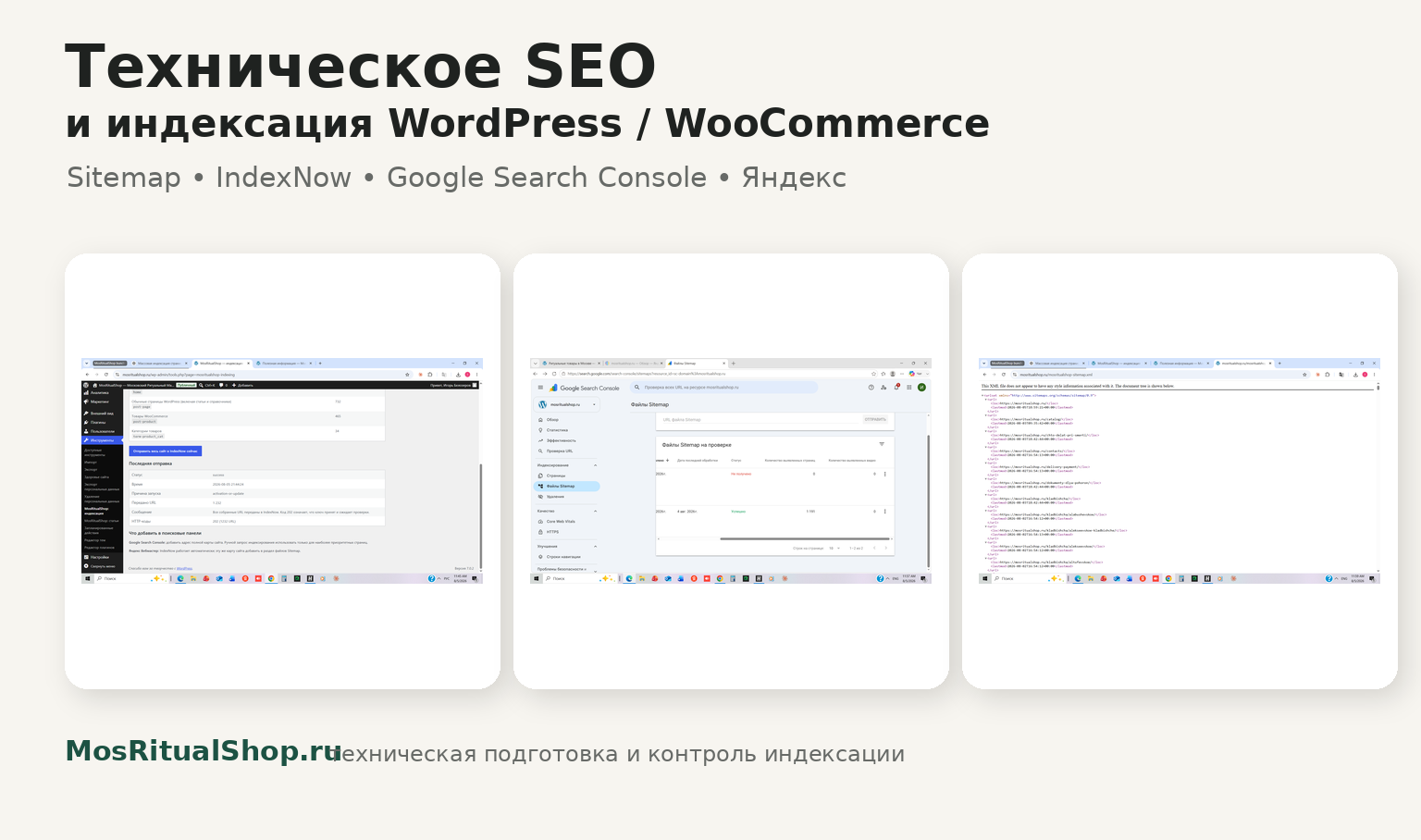 Техническое SEO и настройка индексации большого сайта WordPress/WooCommerce
