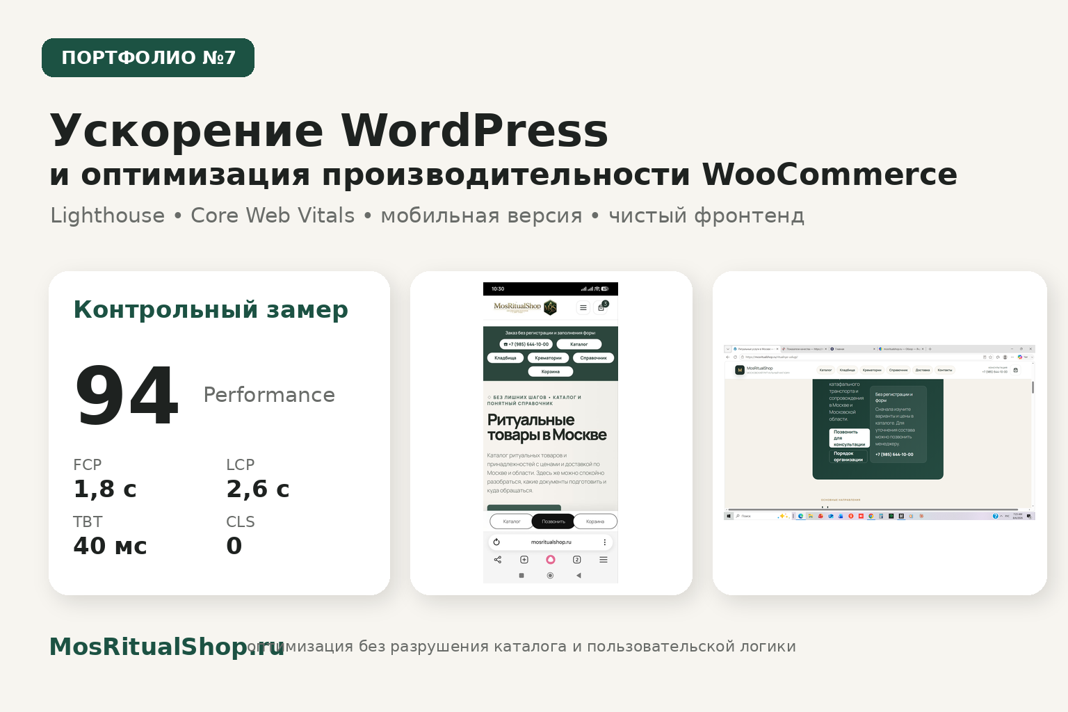 Ускорение WordPress/WooCommerce и оптимизация производительности сайта