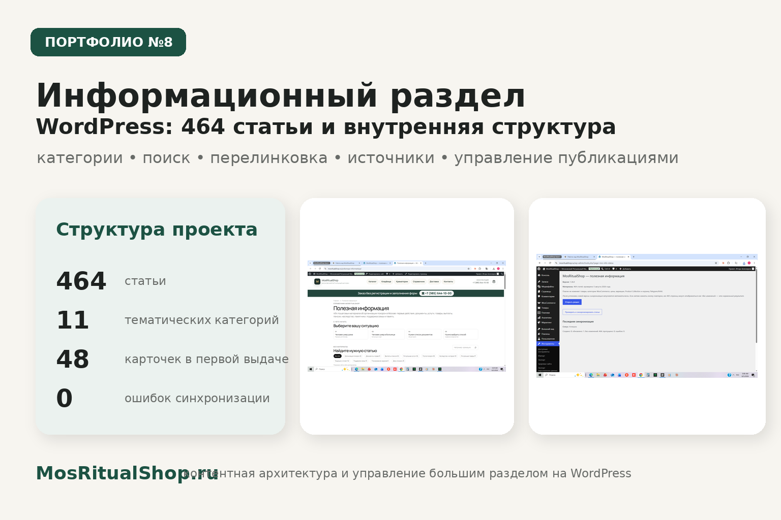 Информационный раздел WordPress: 464 статьи, поиск и внутренняя структура