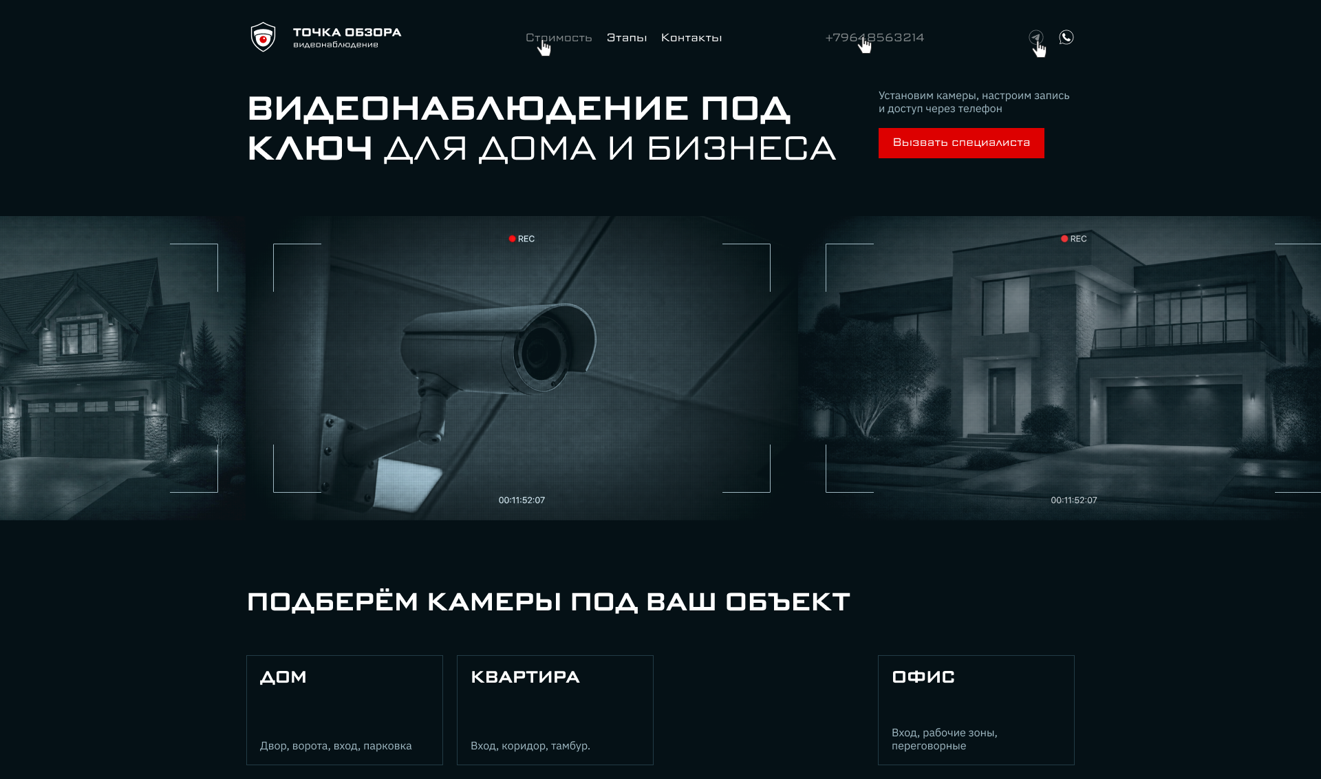 Лендинг для услуги видеонаблюдения