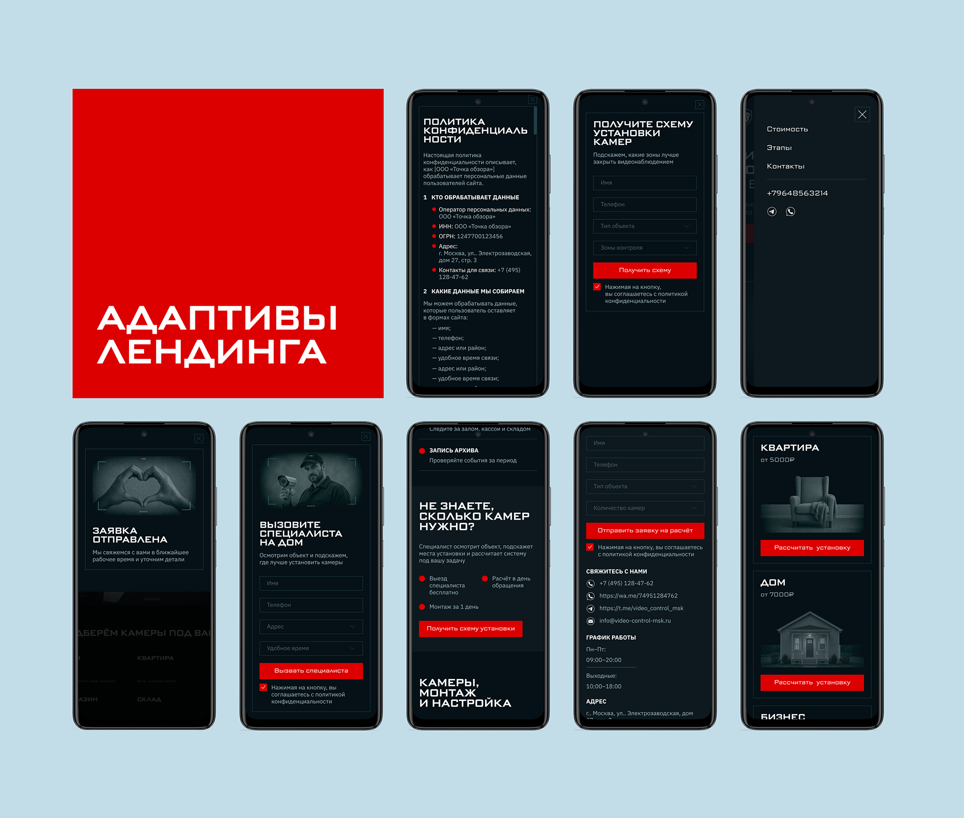 Адаптивная версия лендинга видеонаблюдения