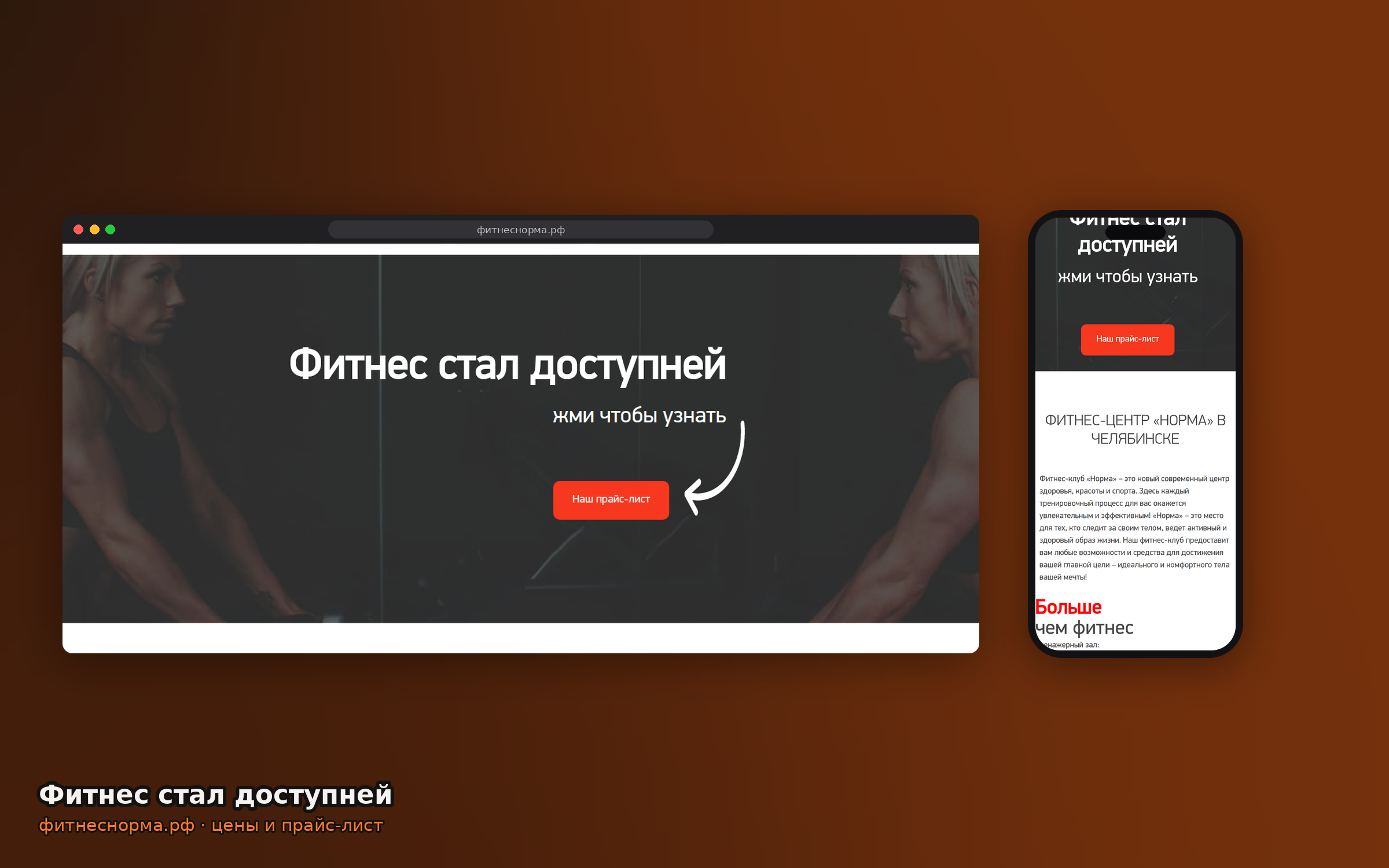 03_fitness_dostupney.png