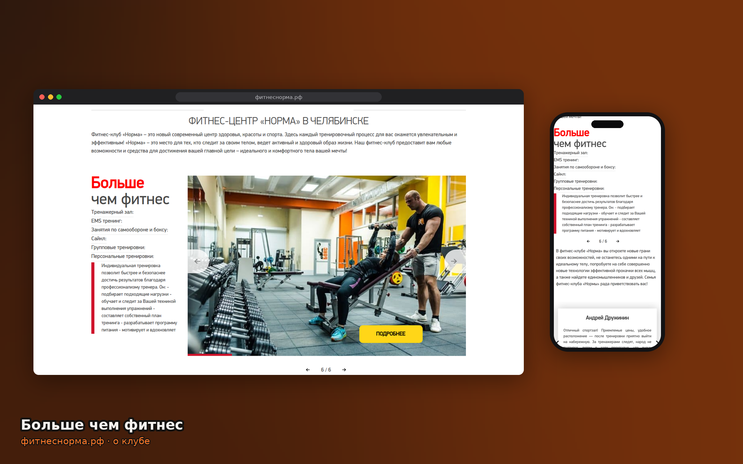 04_bolshe_chem_fitness.png