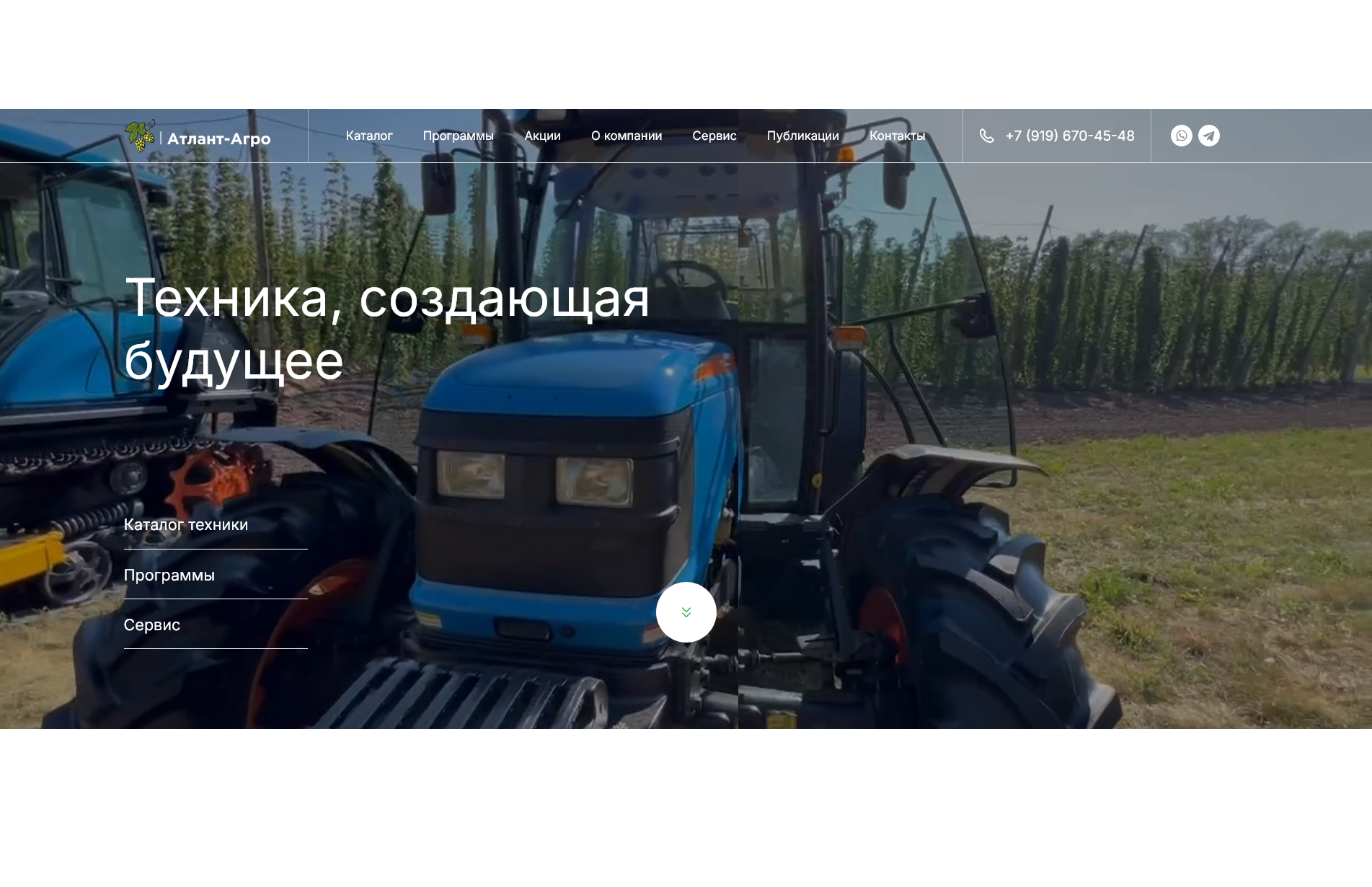 Проект: Корпоративный сайт-каталог производителя тракторов и оборудования «Агромаш» (компания «Атлант-Агро»)