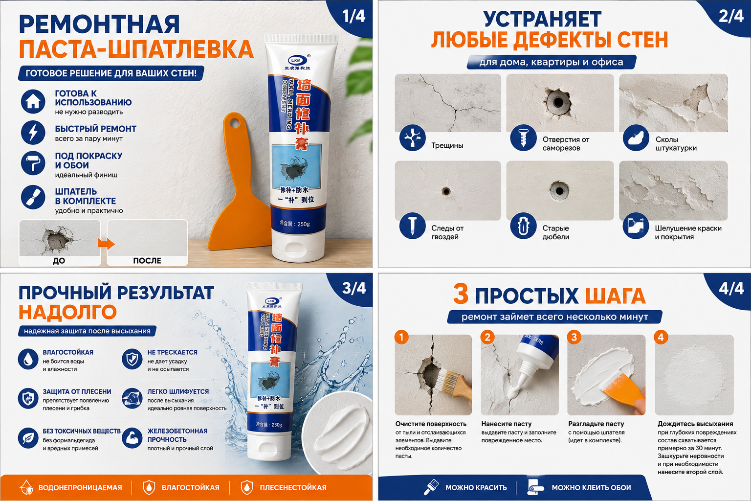 Инфографика для карточки товара на Wildberries — ремонтная паста-шпатлевка