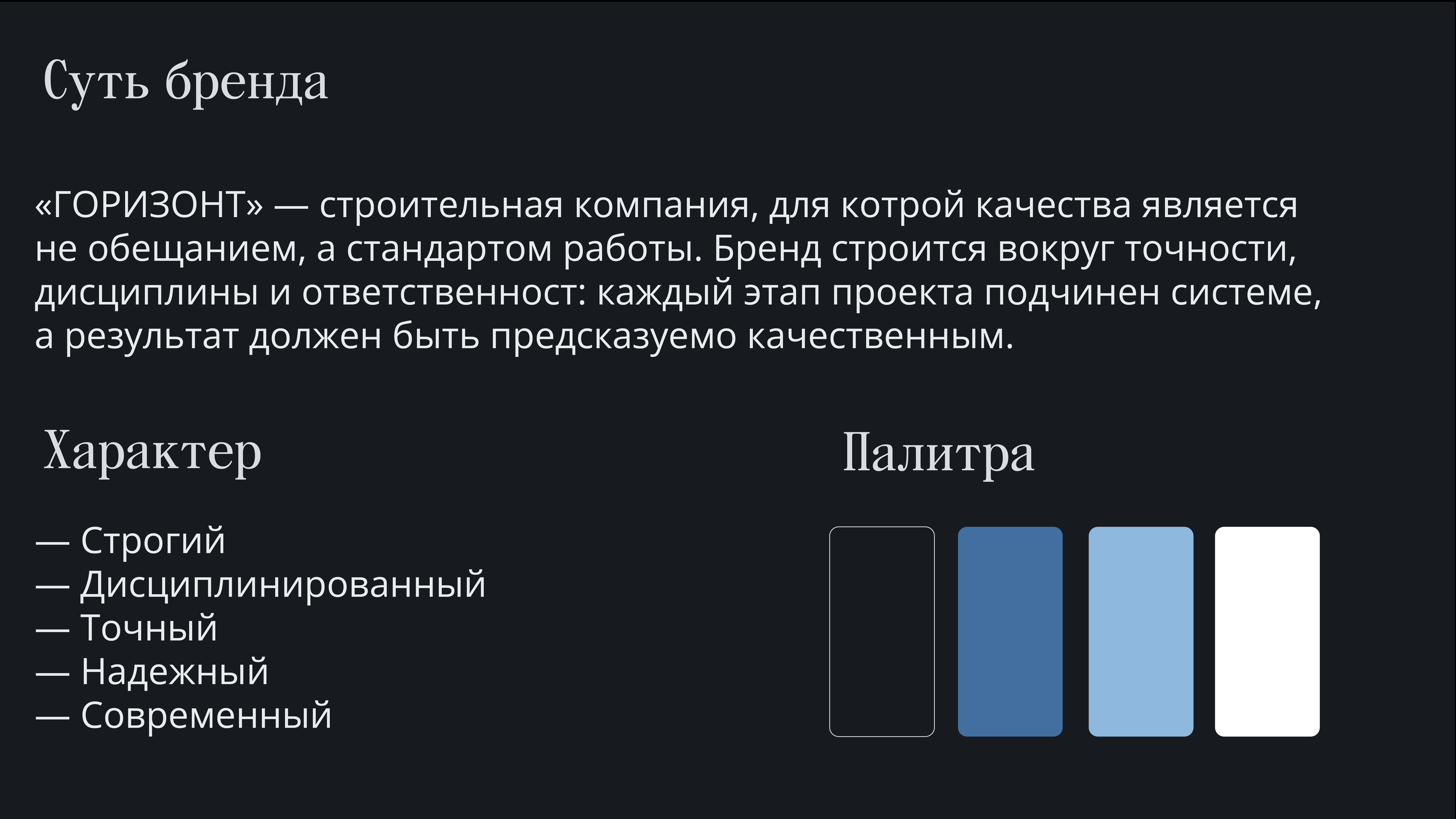 горизонт_суть_бренда.png