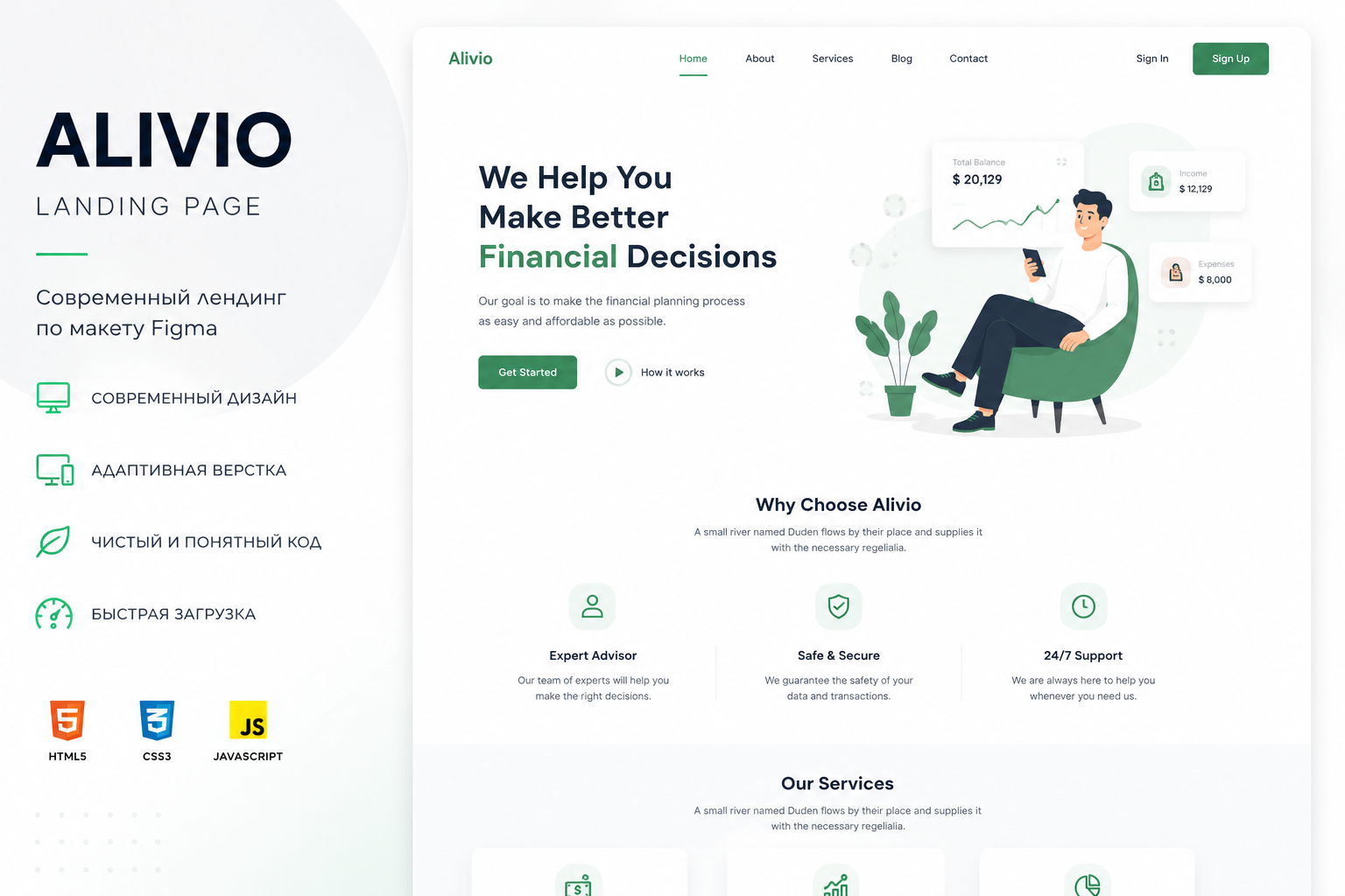 Alivio — верстка лендинга по макету Figma на HTML и CSS