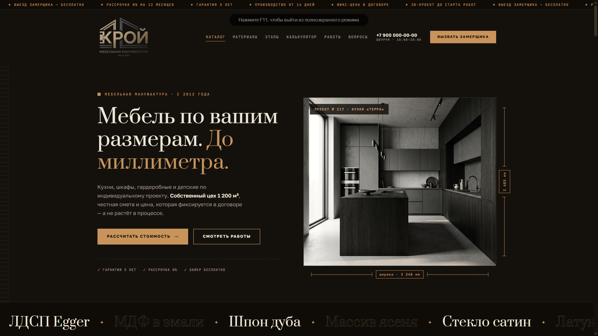 Разработка Landing Page для мебельной мануфактуры «КРОЙ» (DEMO)