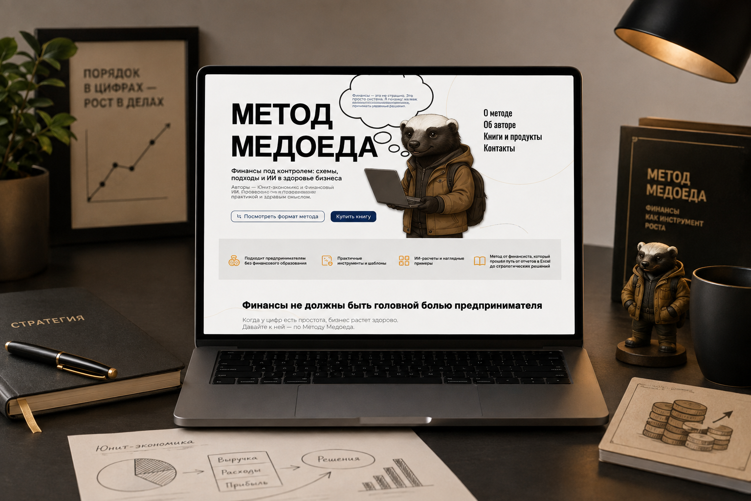Разработка сайта для «Метод Медоеда»