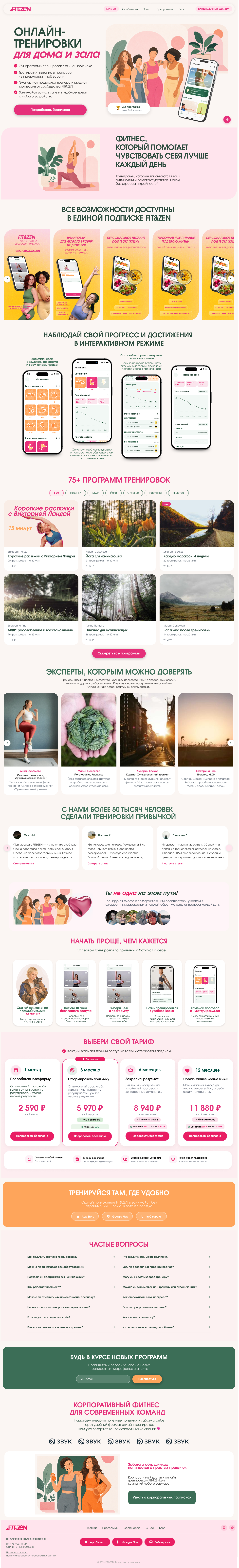Онлайн_тренировки_FIT_ZEN_Главная.png