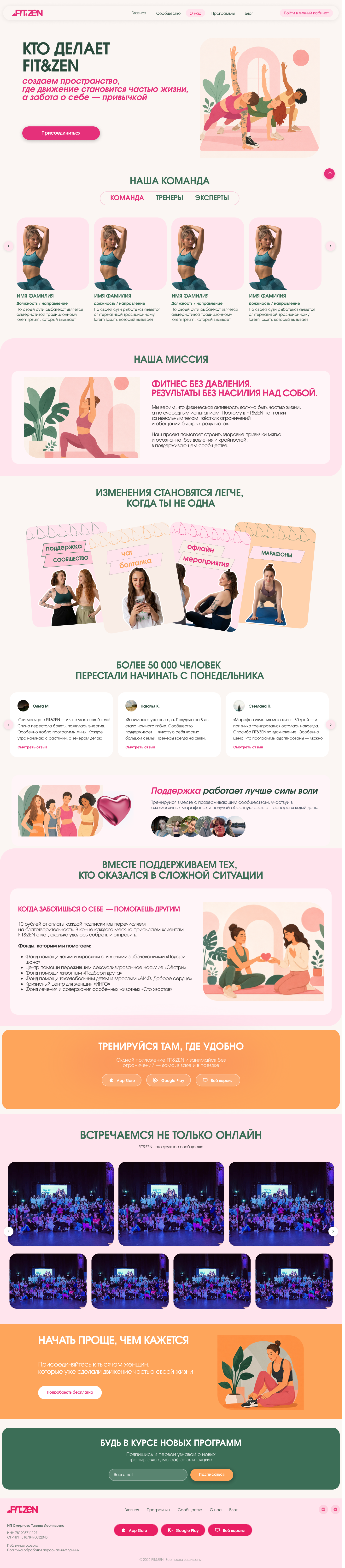 Онлайн_тренировки_FIT_ZEN_О_нас.png