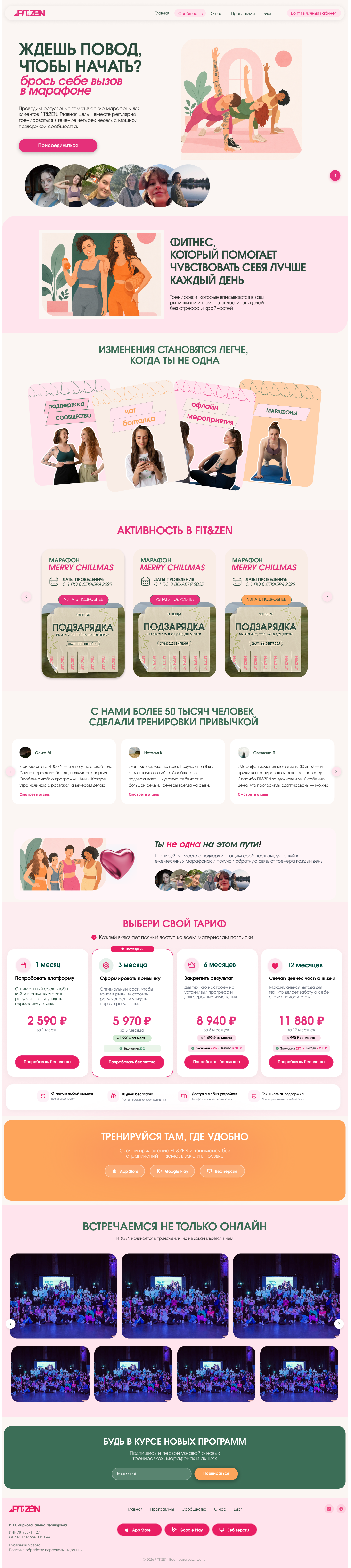 Онлайн_тренировки_FIT_ZEN_Сообщество.png