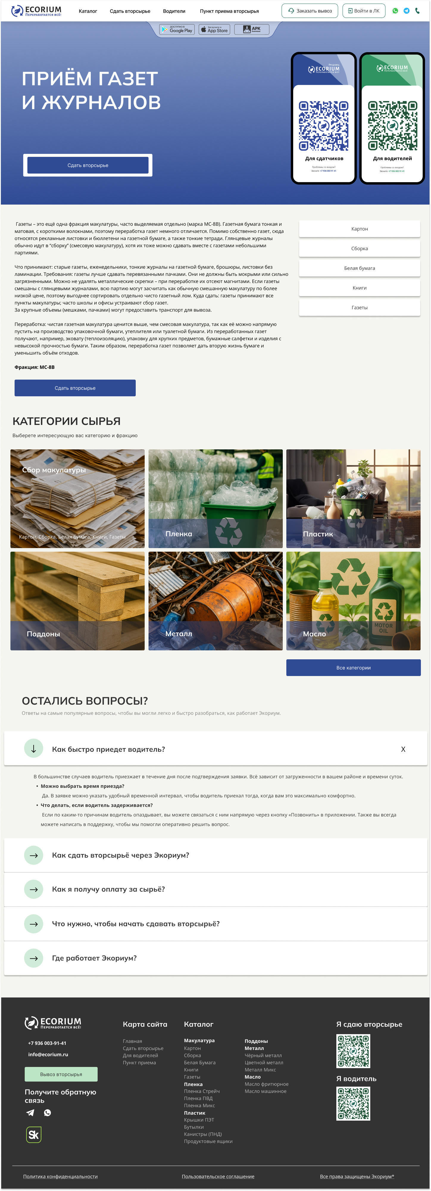 Категории_внутренняя_Ecorium.jpg