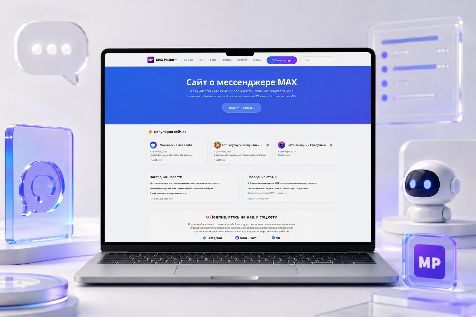 Разработка сайта для «MAX Platform»