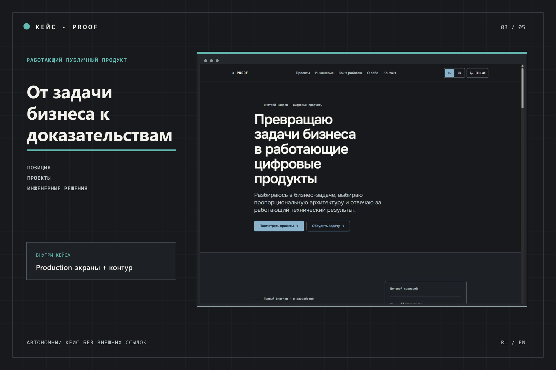 PROOF: система проектов и инженерных доказательств компетенции