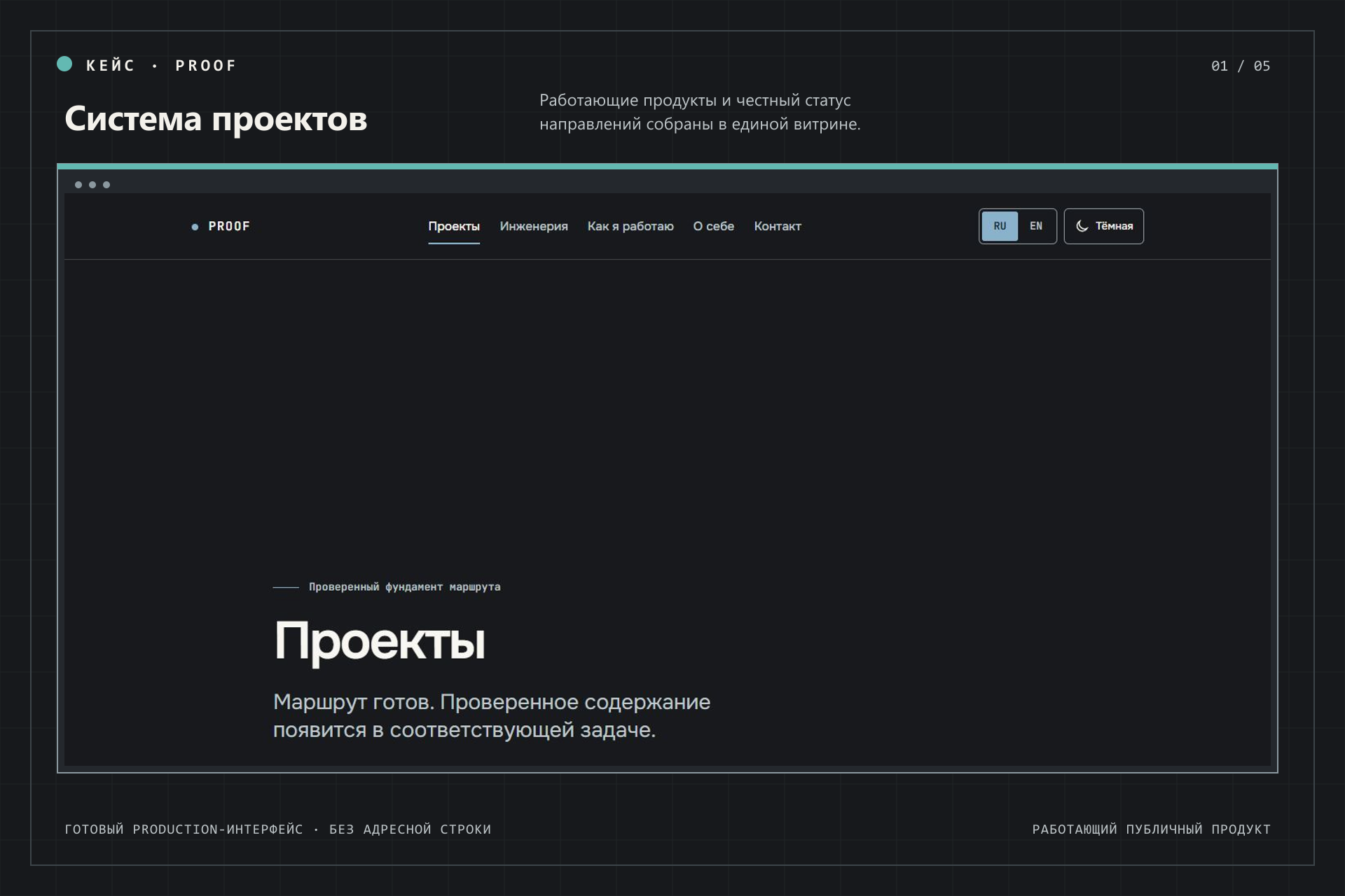 01_система_проектов.png