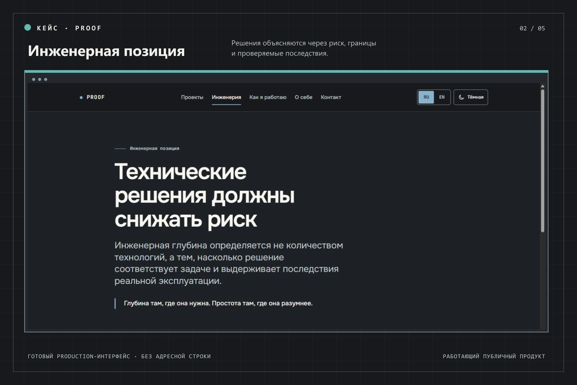 02_инженерная_позиция.png